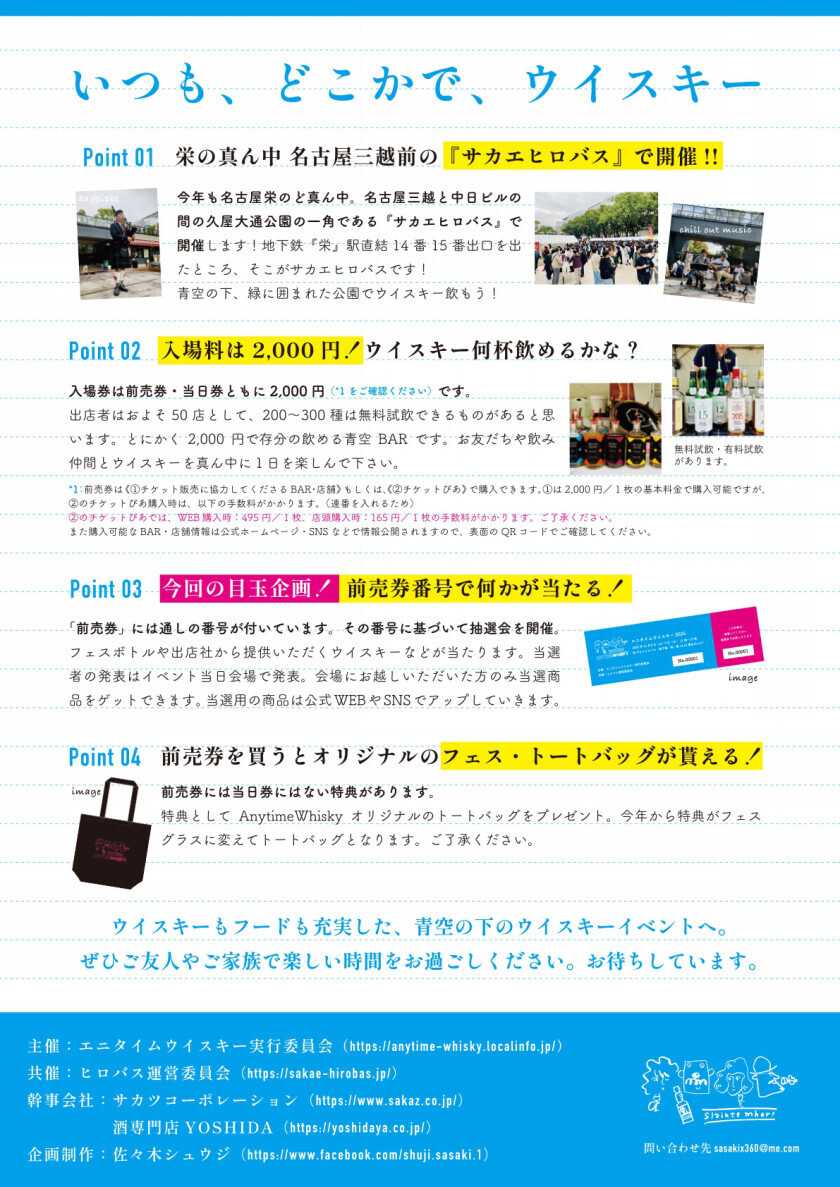 酒アルコ 【前売券アルコにて発売中】イベントのご案内