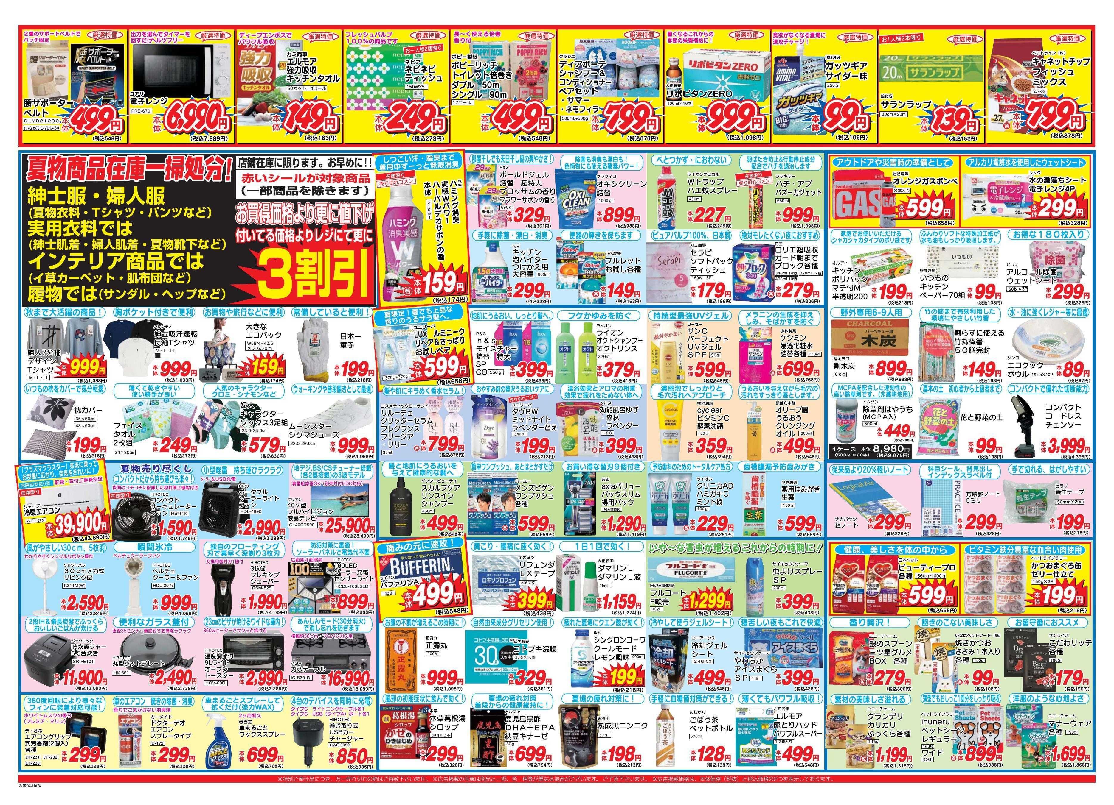アタックス 0821-27_益城店