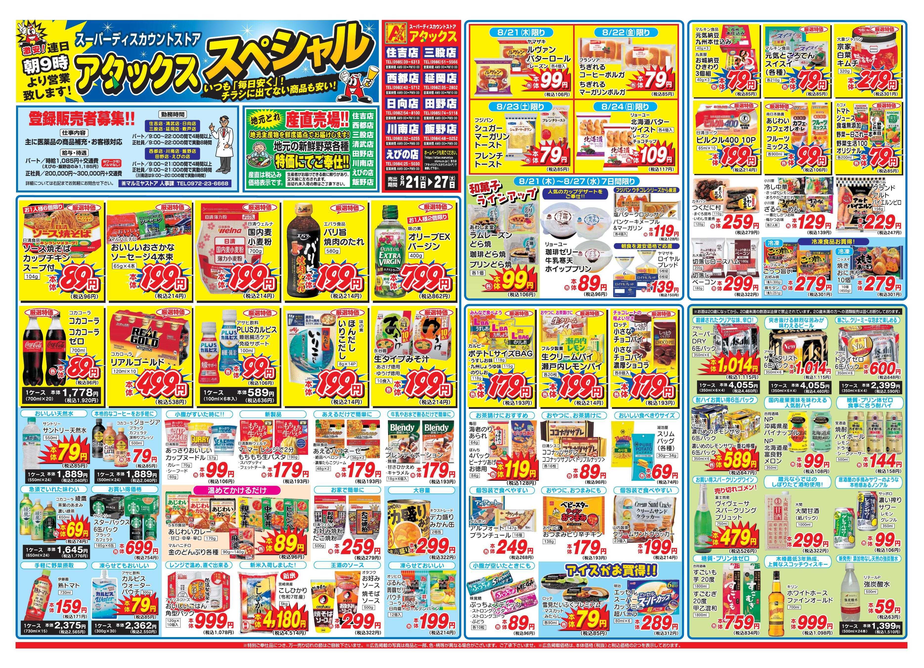 アタックス 0821-27_宮崎2店舗(三股・延岡)