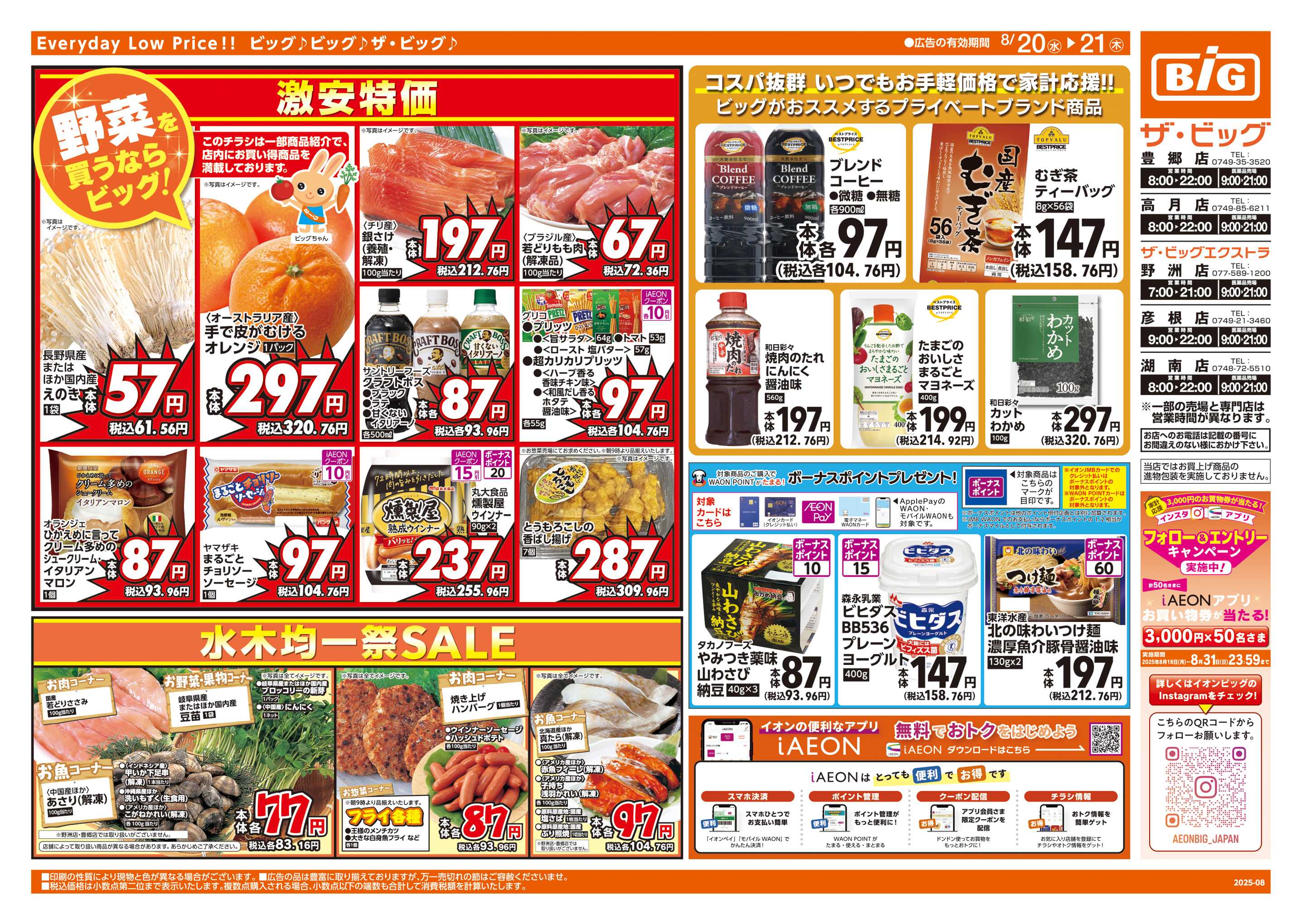 ザ・ビッグエクストラ ビッグリ!トクだ値クーポン