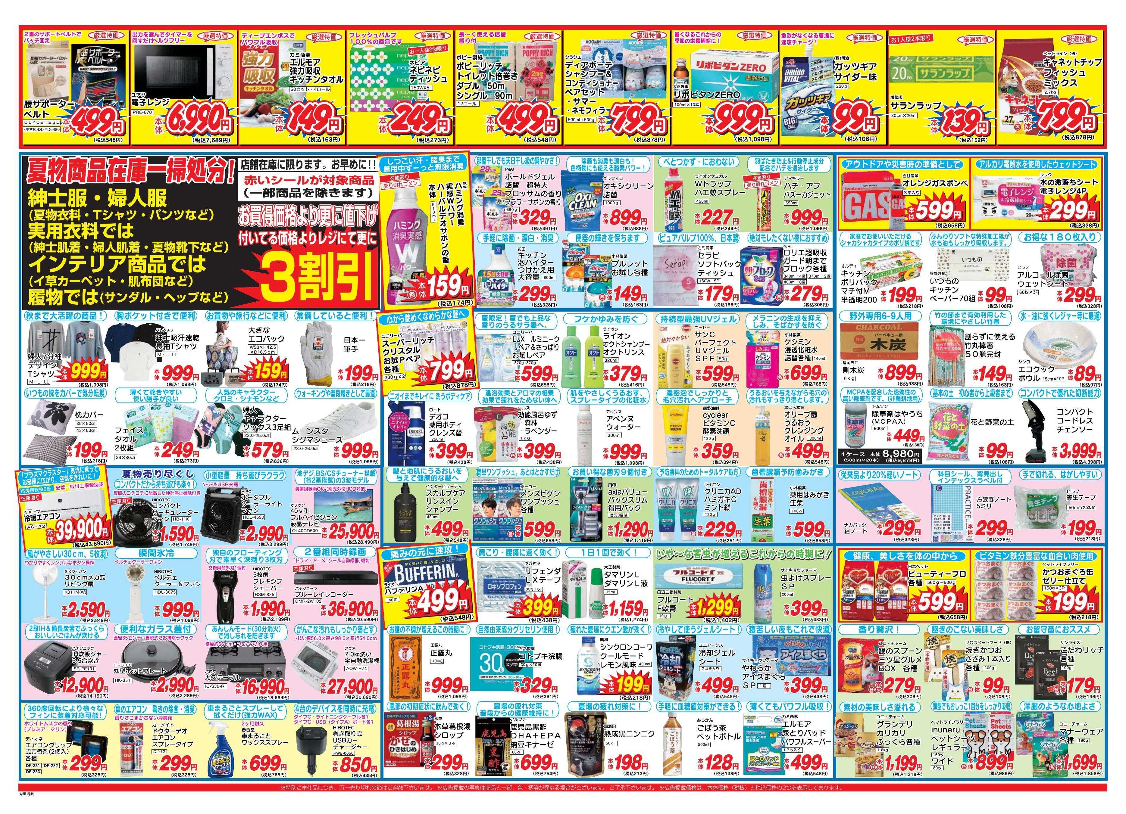 アタックス 0821-27_清武店