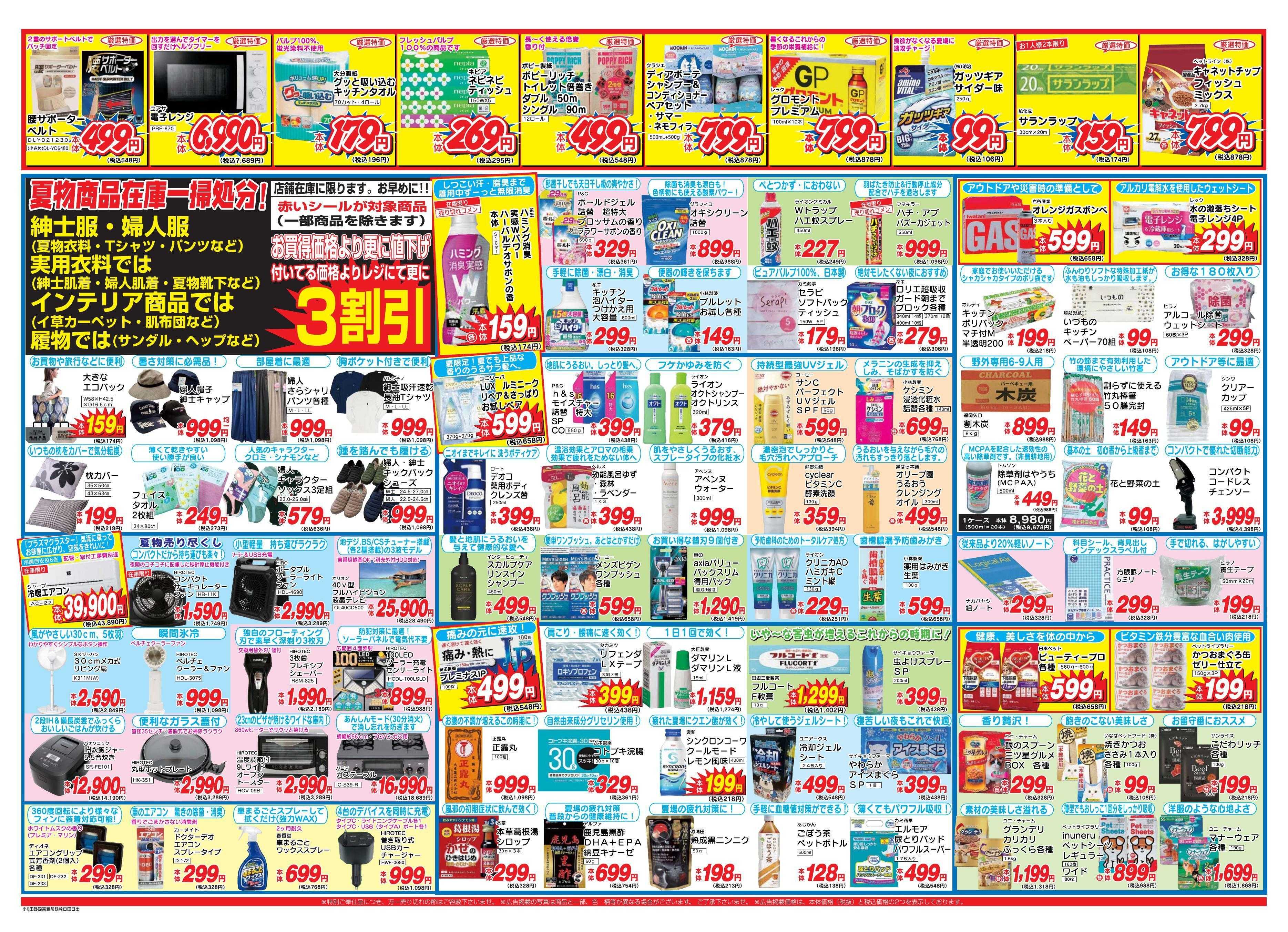アタックス 0821-27_日田店