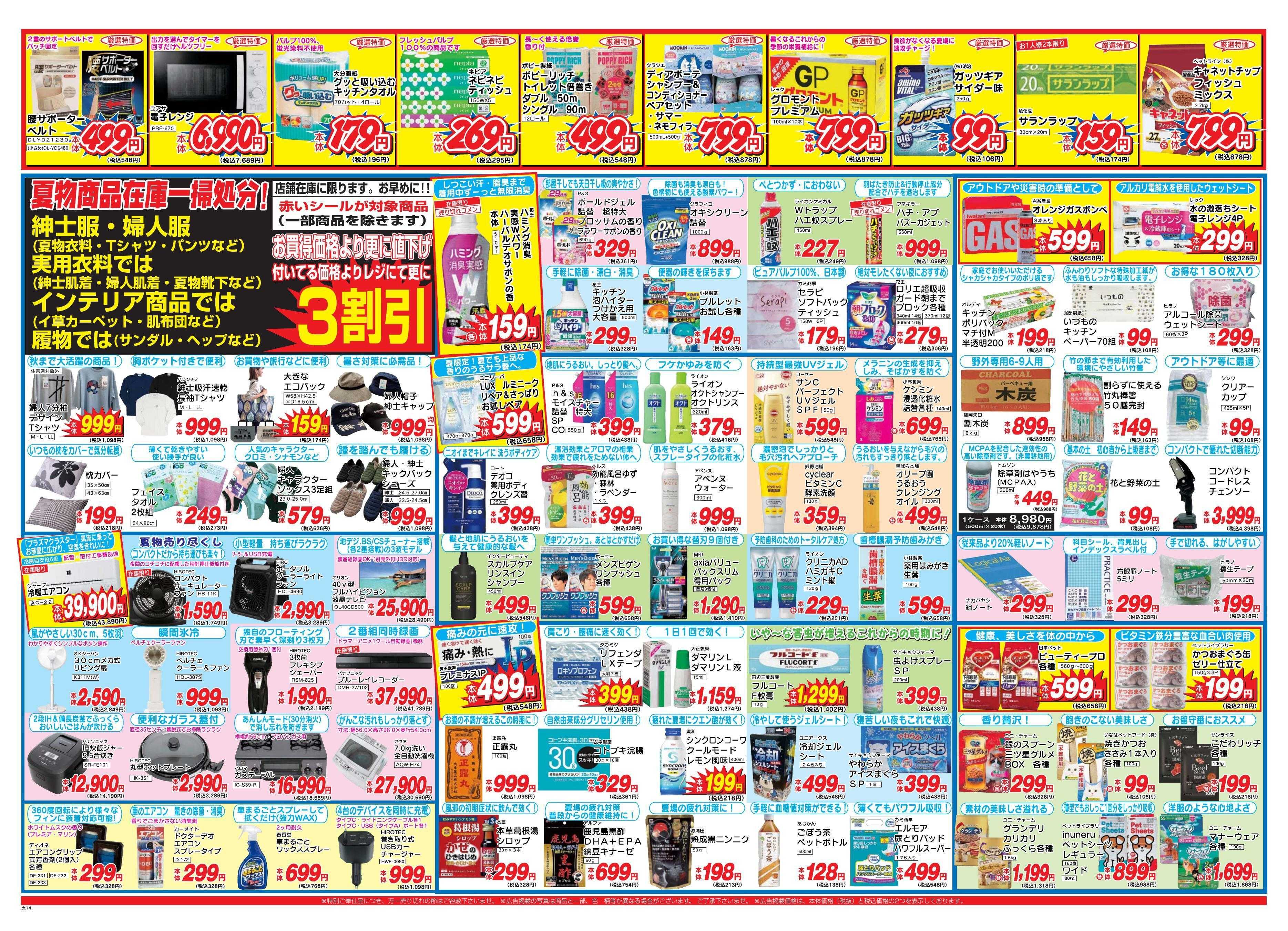 アタックス 0821-27_菱刈店