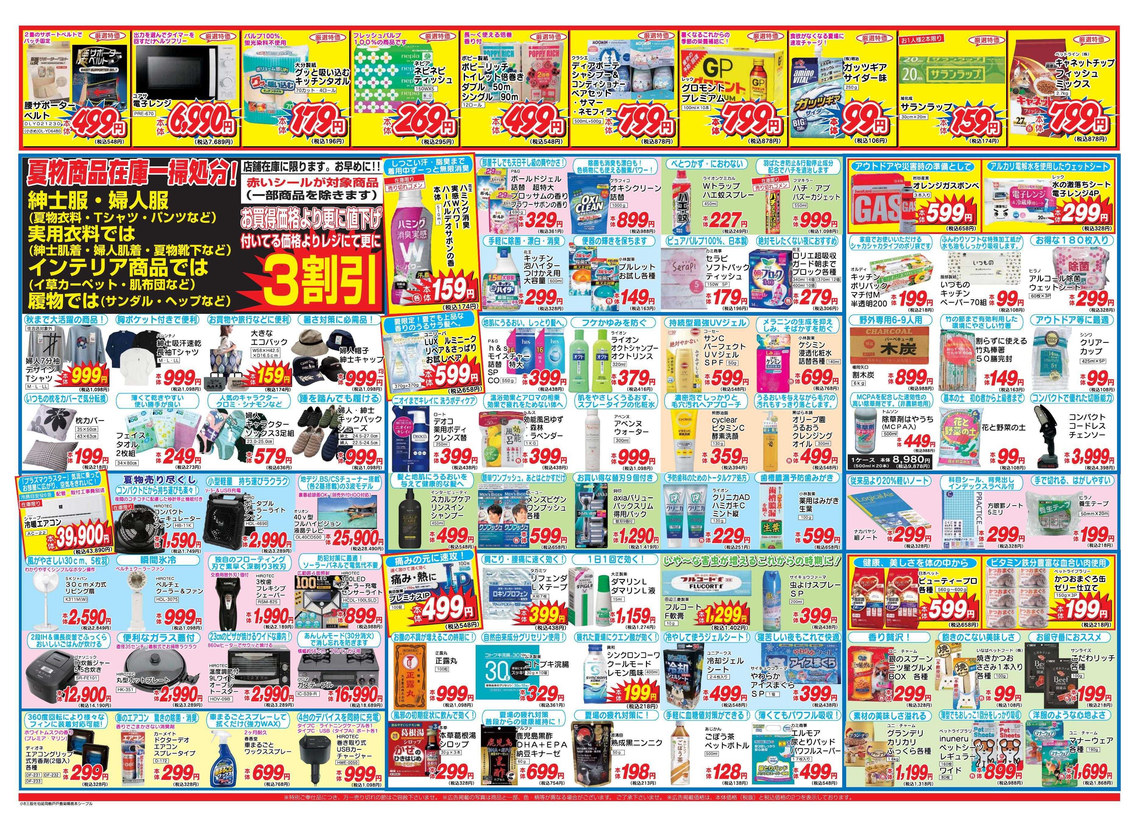 アタックス 0821-27_敷戸店