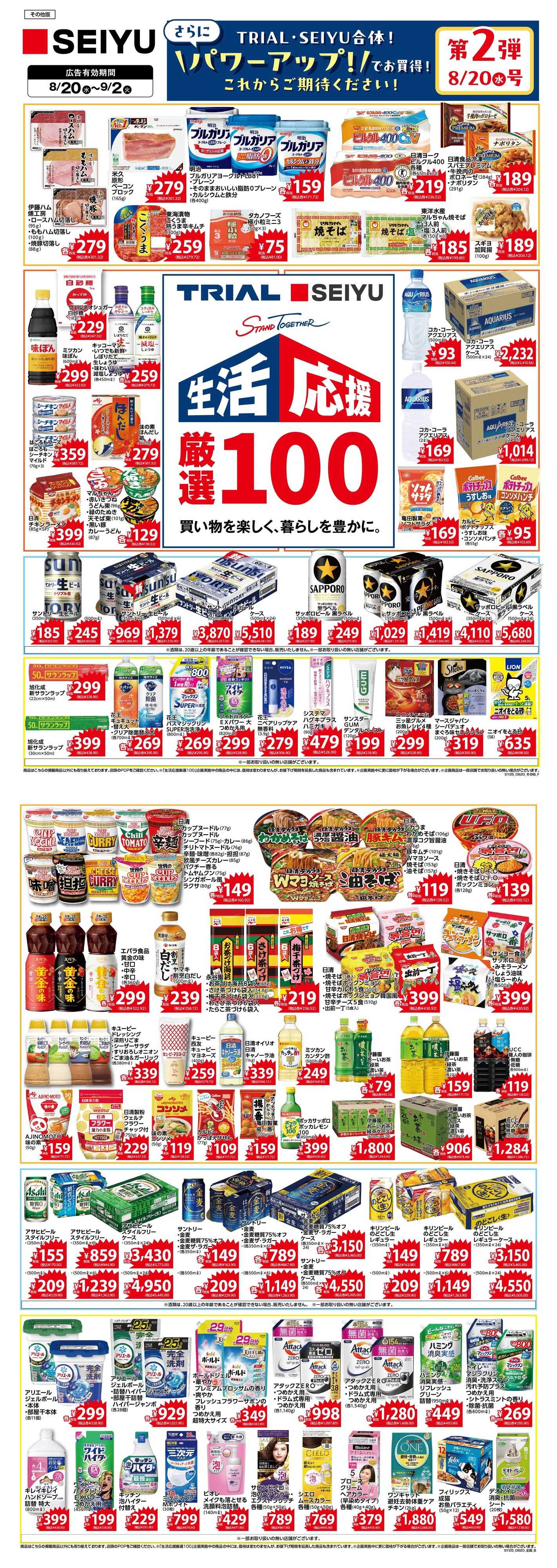 SEIYU 厳選100