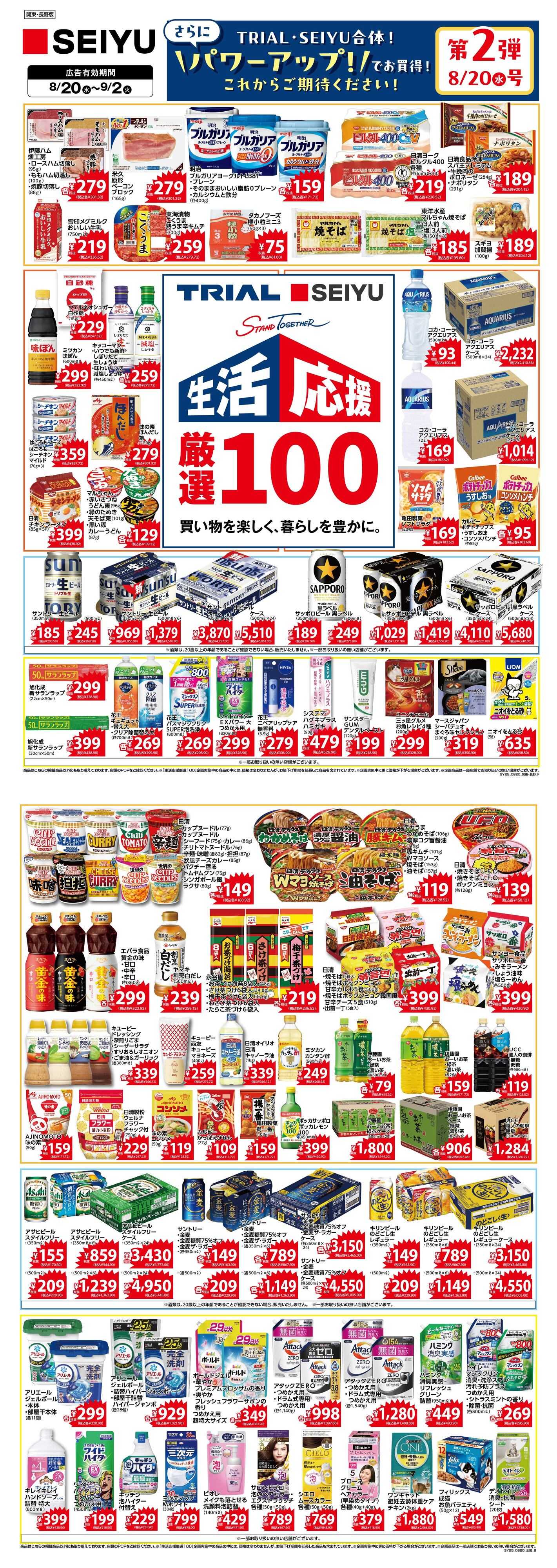 SEIYU 厳選100