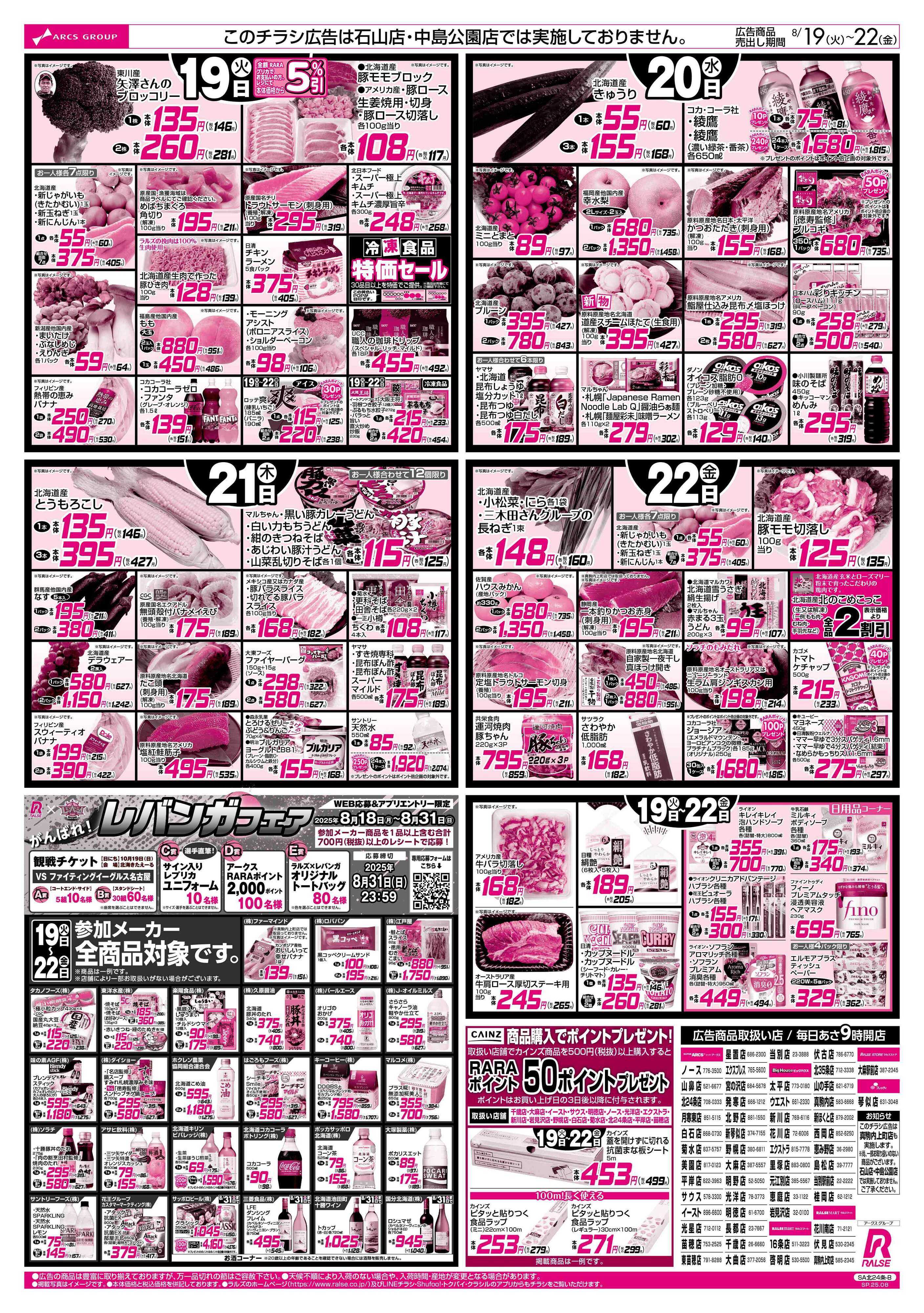 ビッグハウス 8/19-22 89・48円均一祭/お惣菜の日/CGC特集