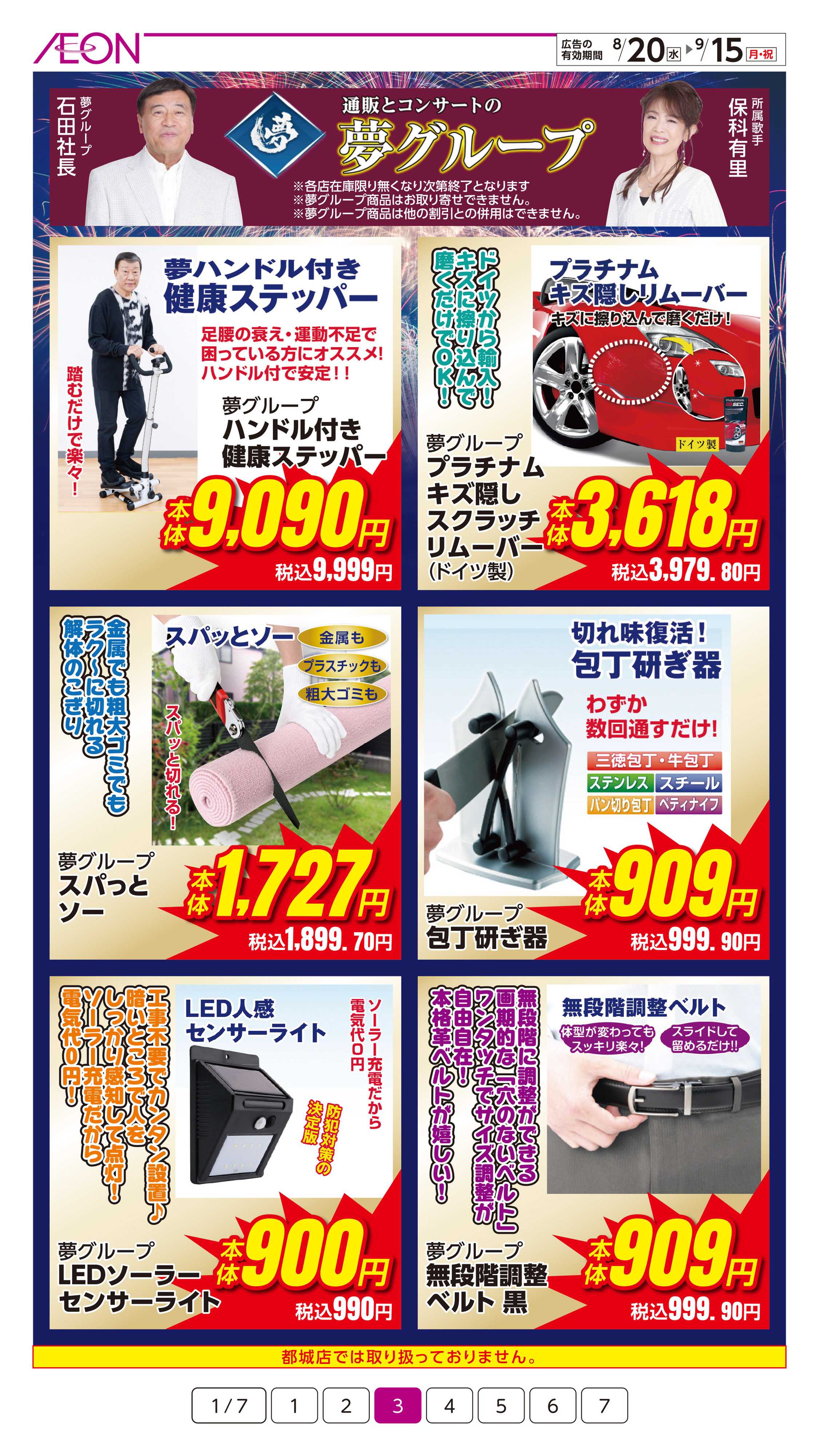 イオン 通信販売特集