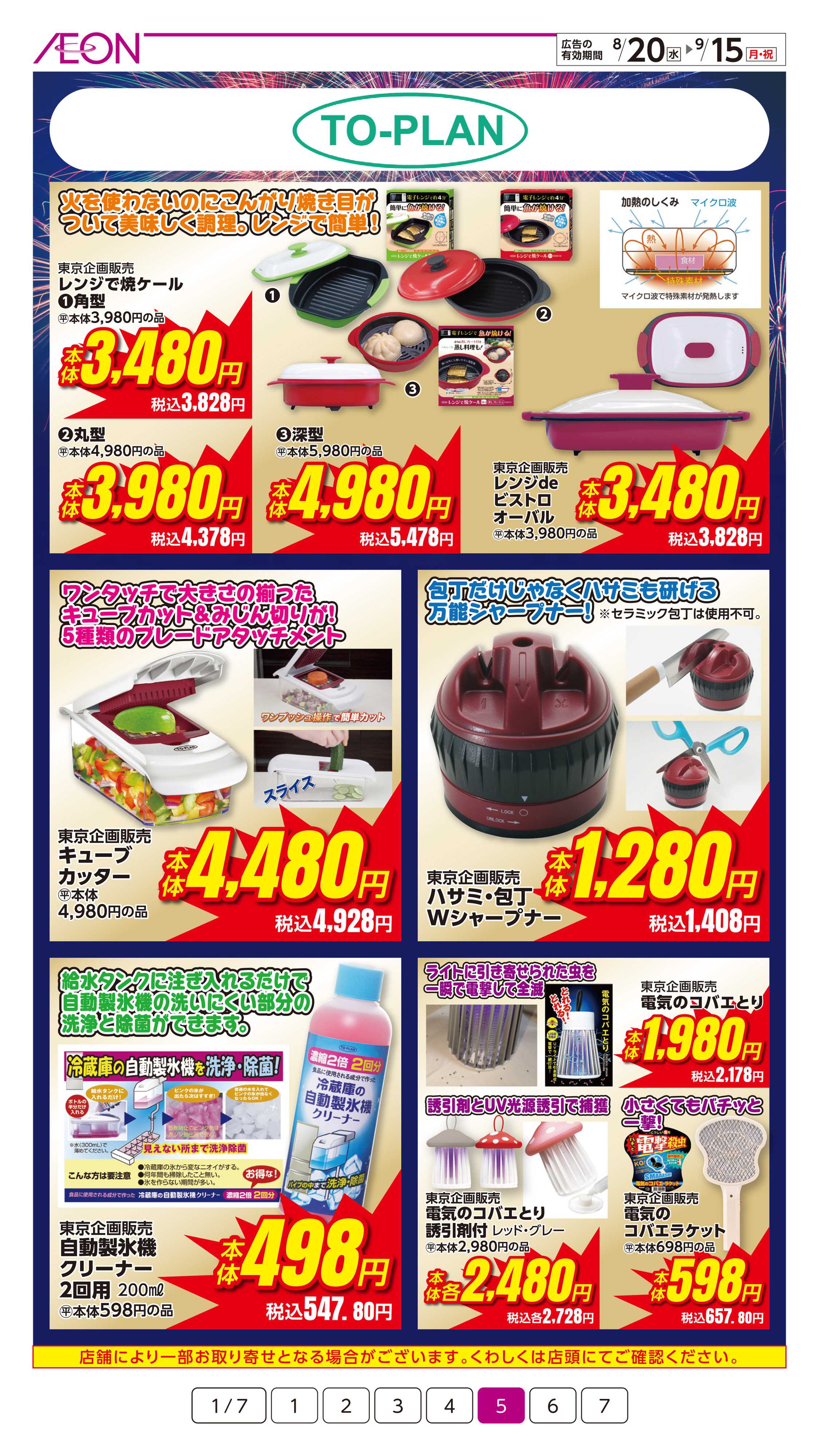 イオン 通信販売特集