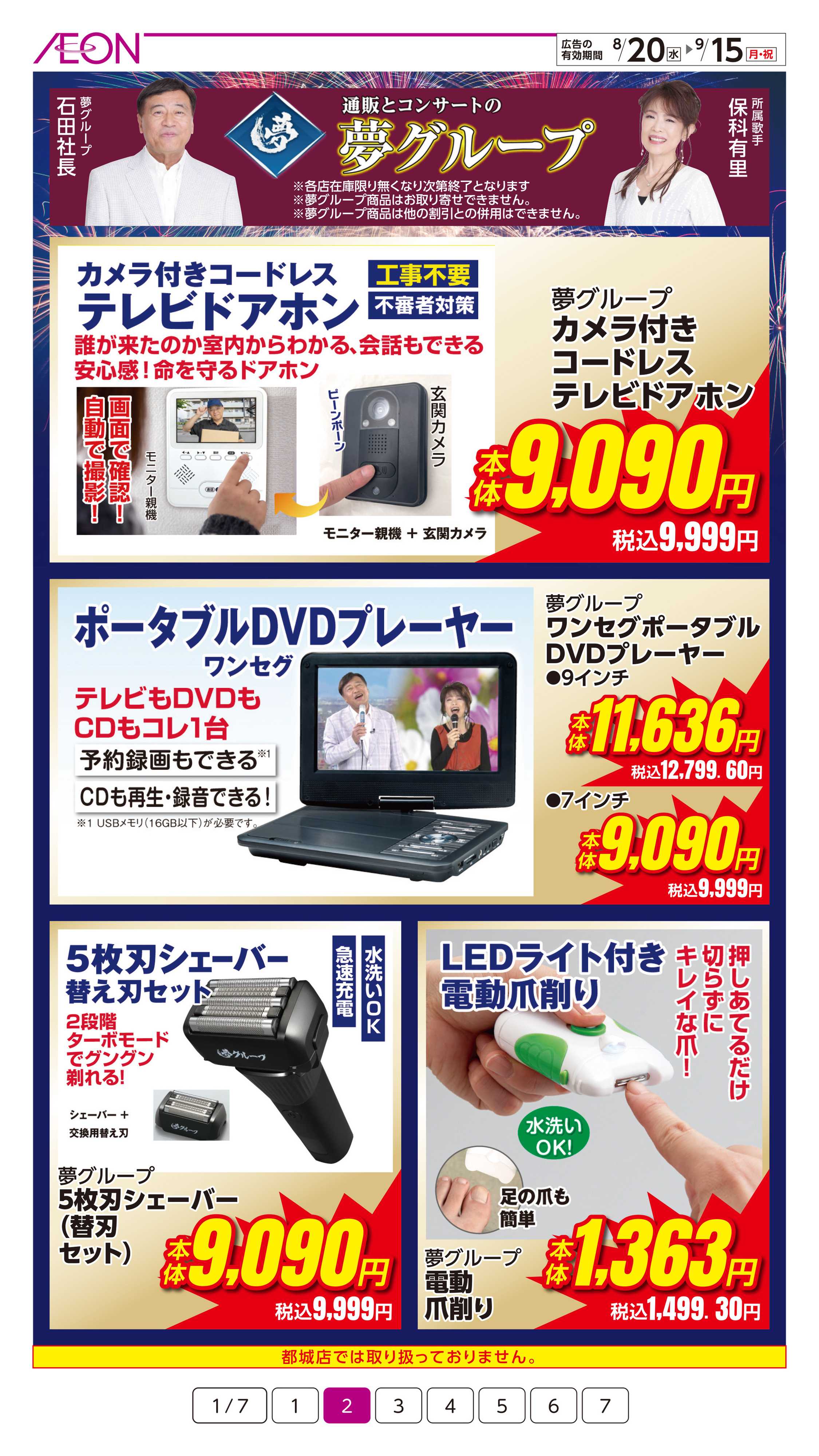 イオン 通信販売特集