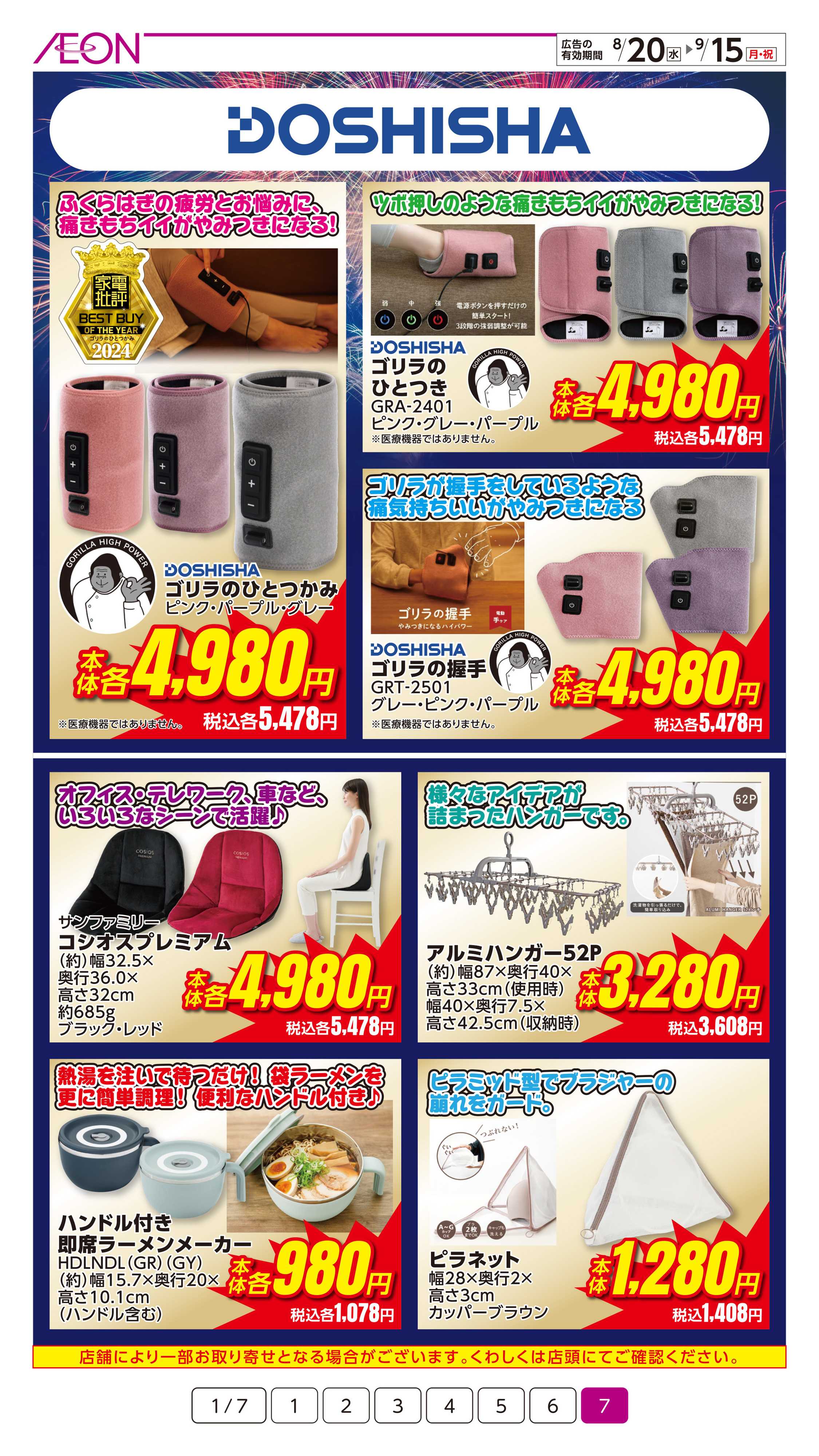 イオン 通信販売特集