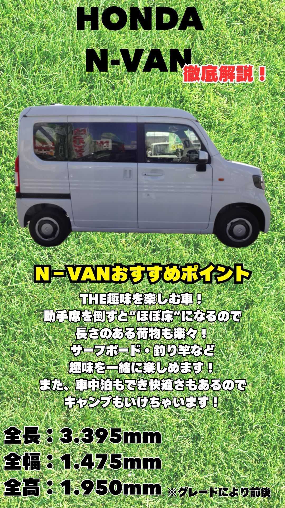 ナオイオート HONDA  N-VAN 徹底解説！