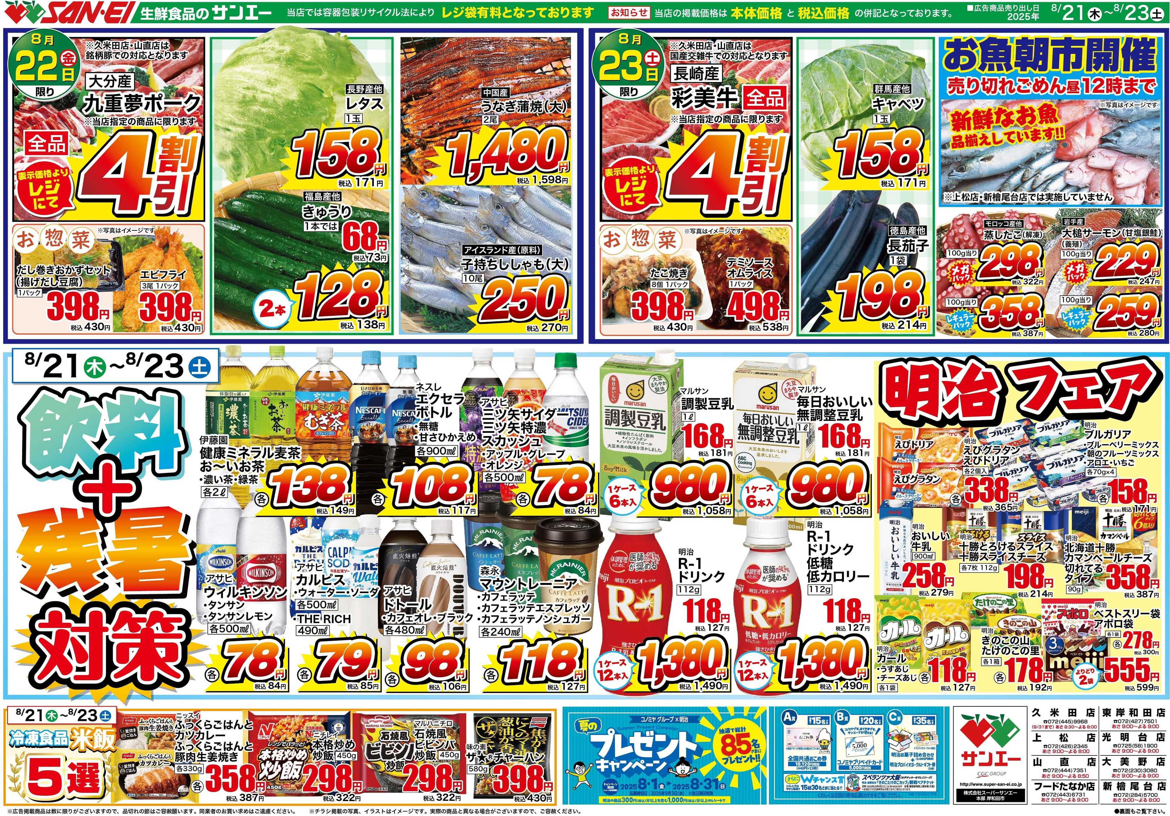 スーパーサンエー 8/21〜8/23号チラシ　大均一祭