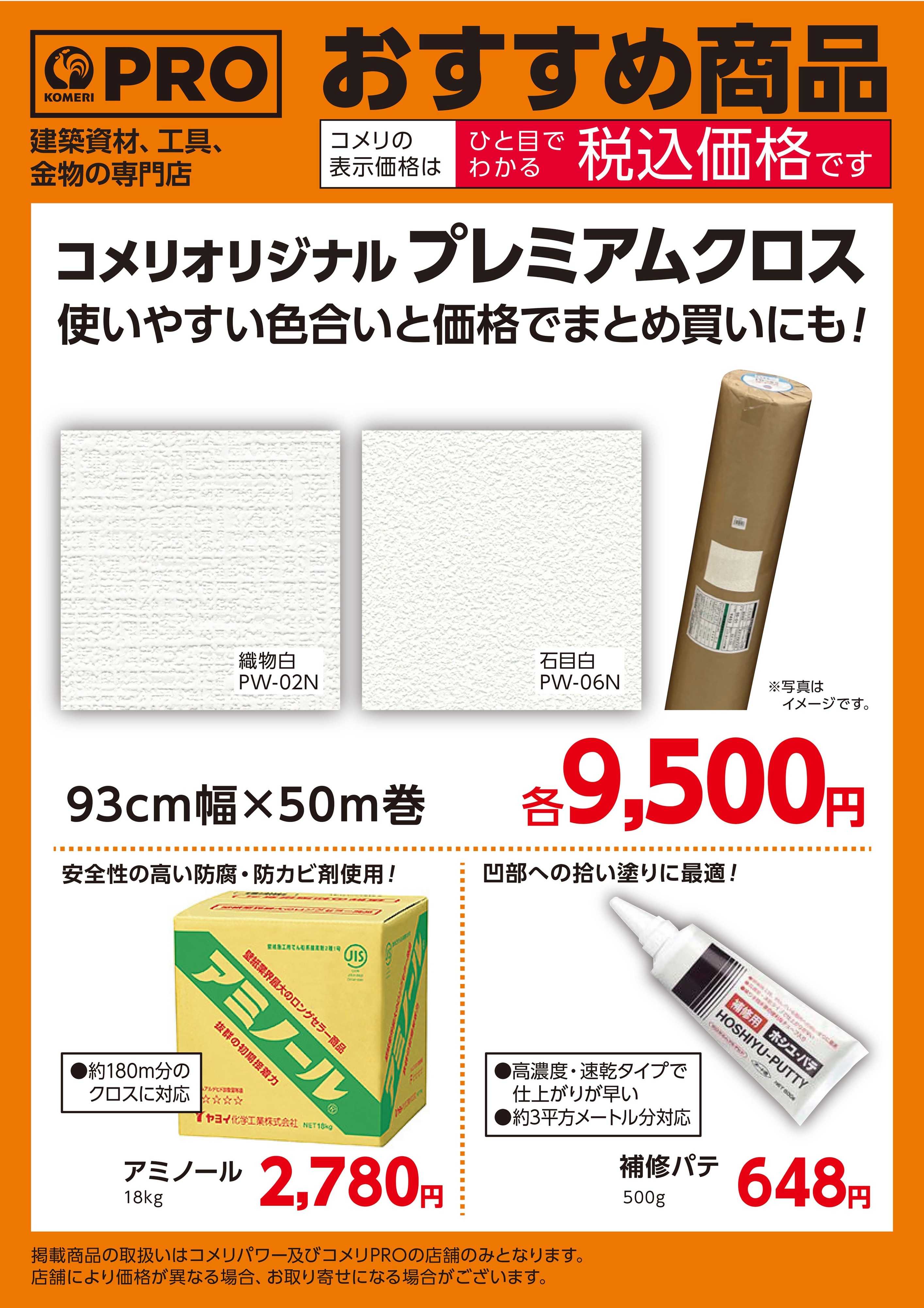 コメリPRO 〈おすすめ商品〉コメリオリジナル プレミアムクロス