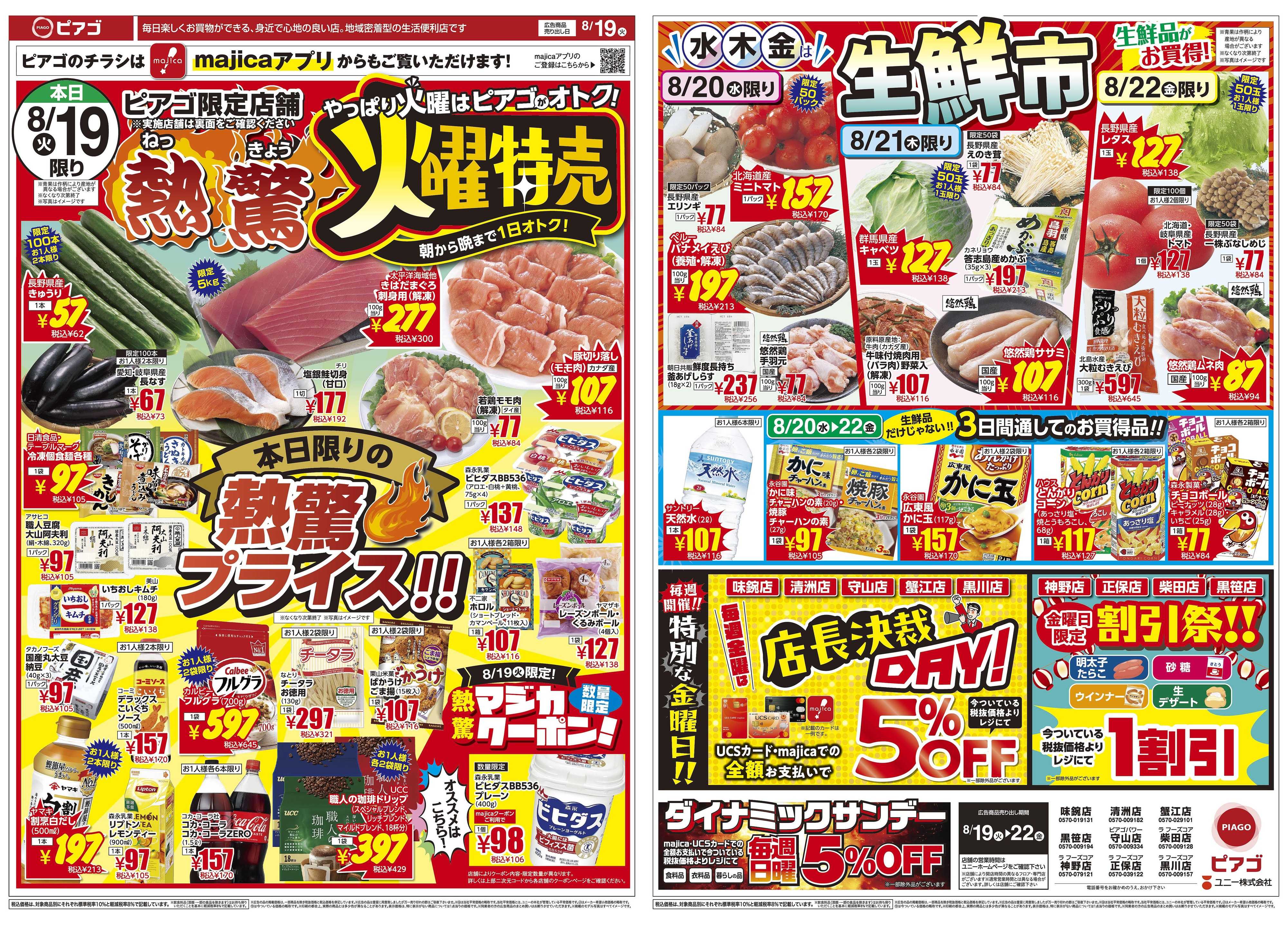 ピアゴ ラ フーズコア 
