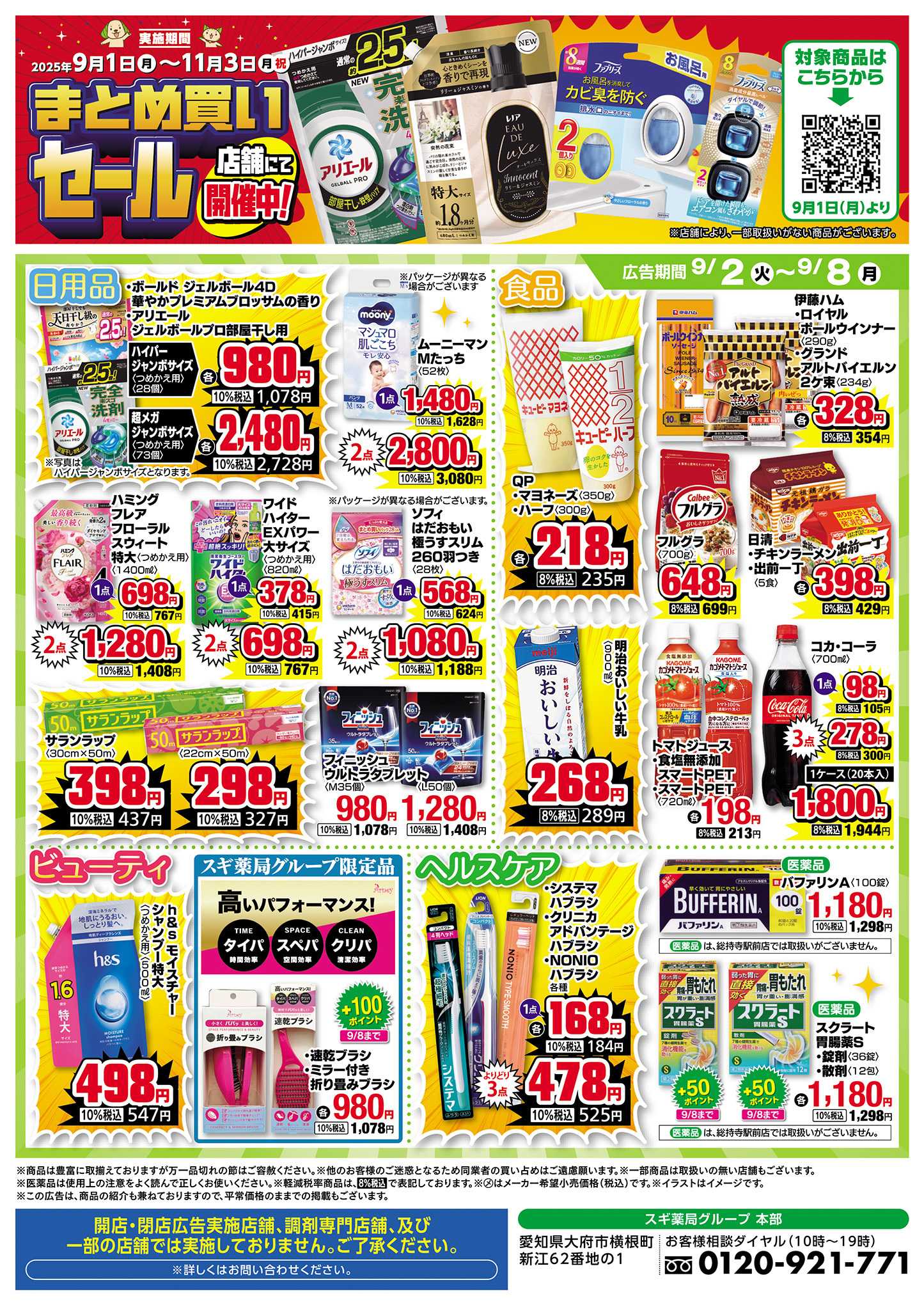 ジャパン チラシのご案内