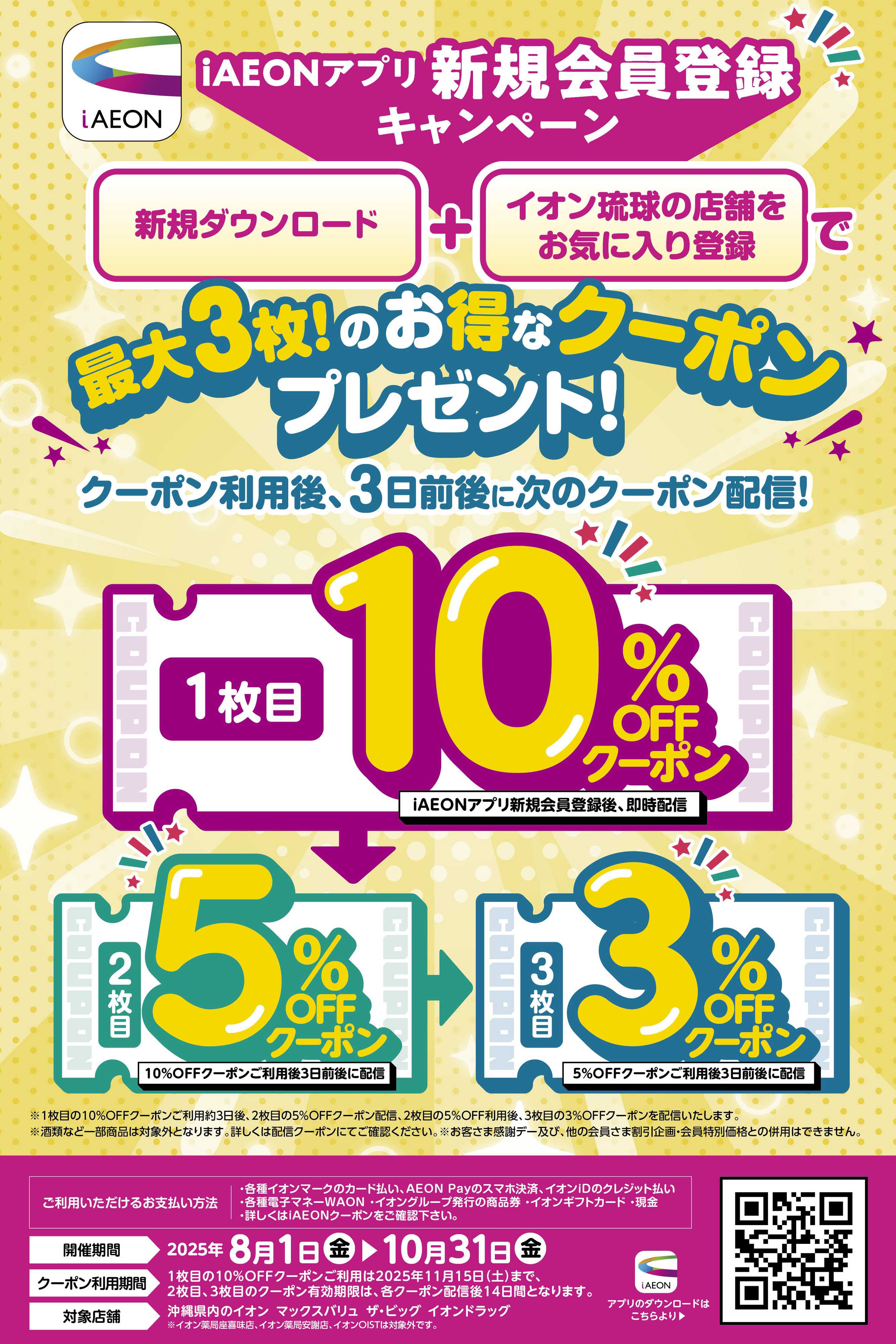 ザ・ビッグＥＸ iAEON新規会員登録キャンペーン