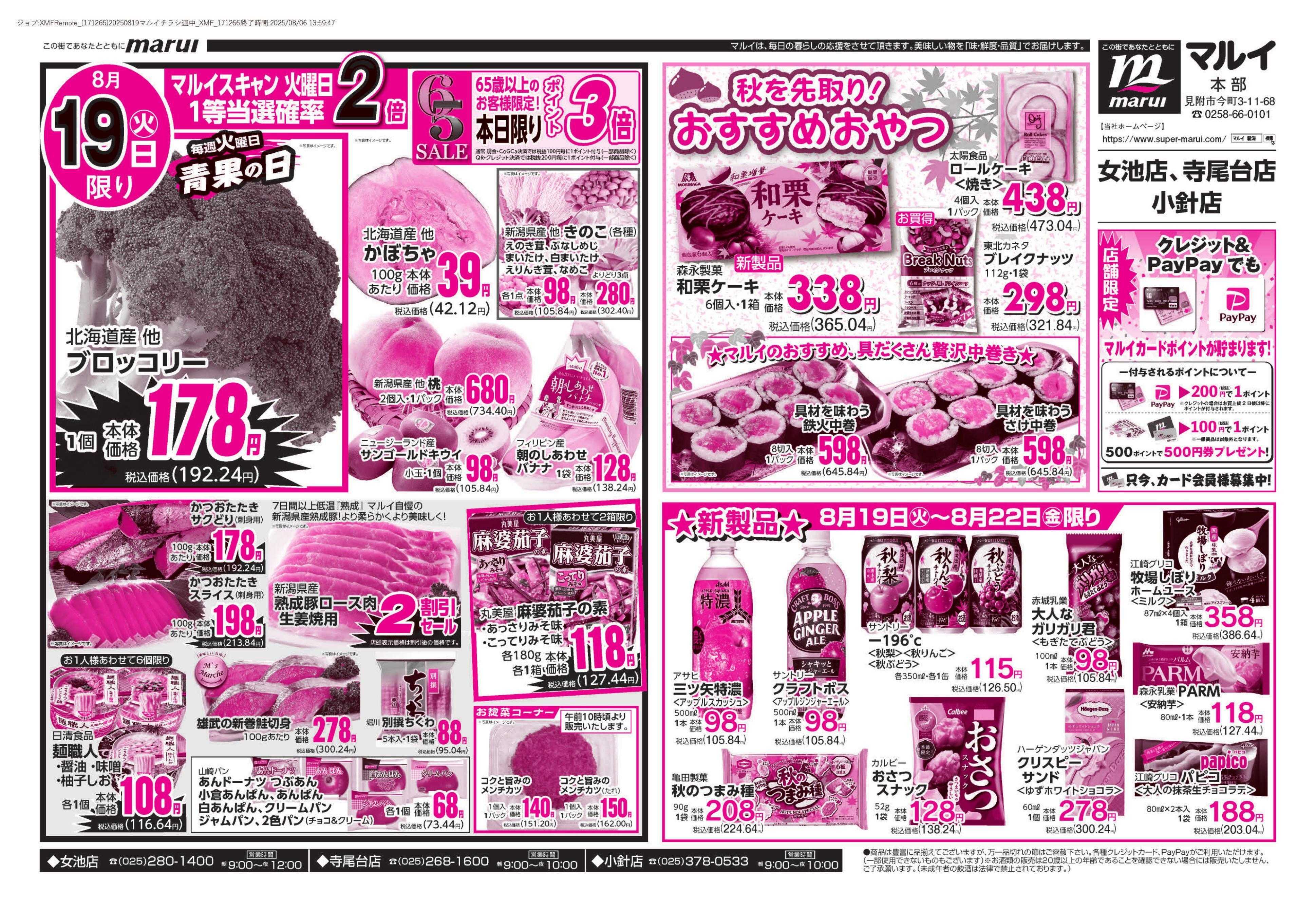 マルイ 65セール　平日特番