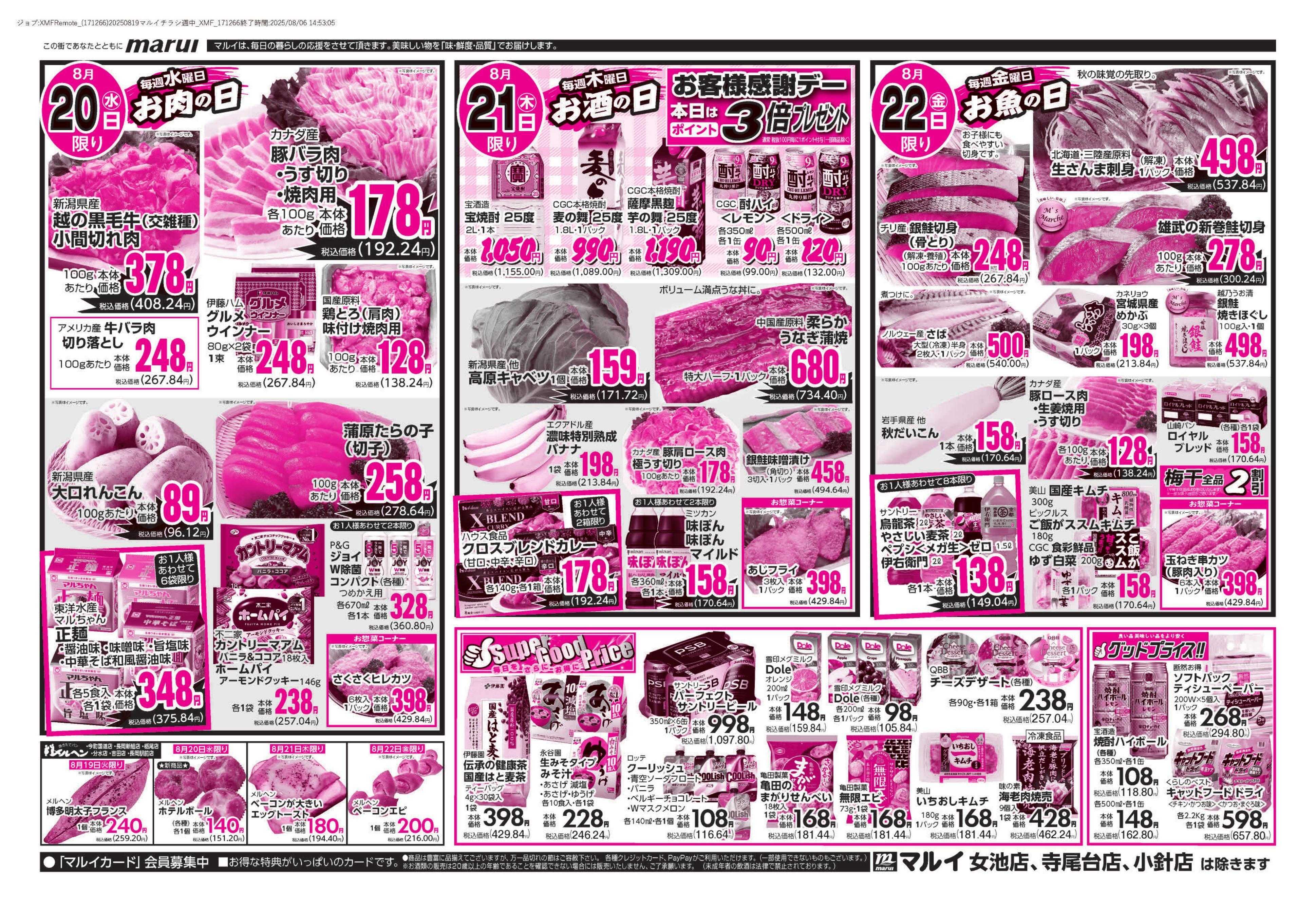 マルイ 65セール　平日特番