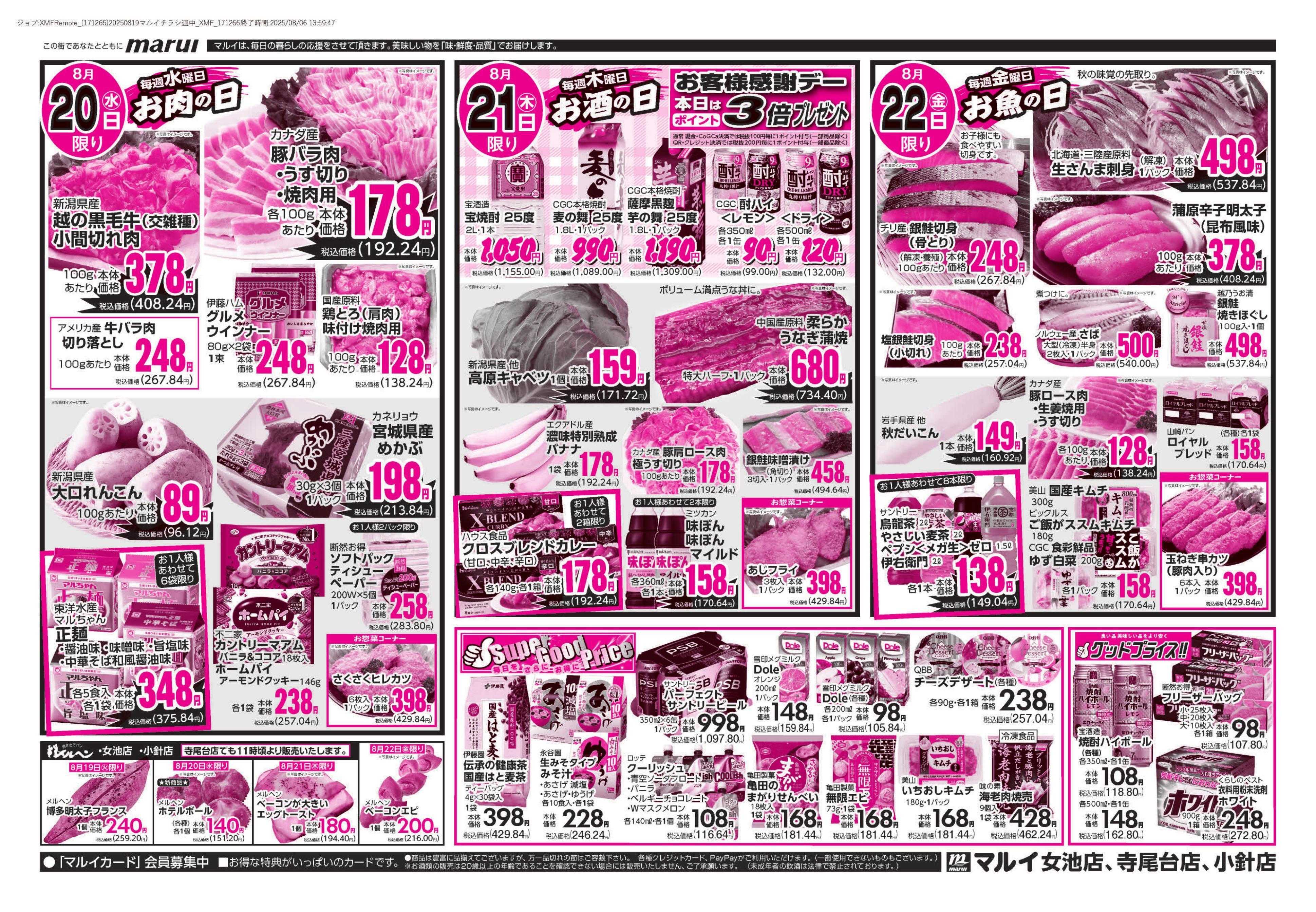 マルイ 65セール　平日特番