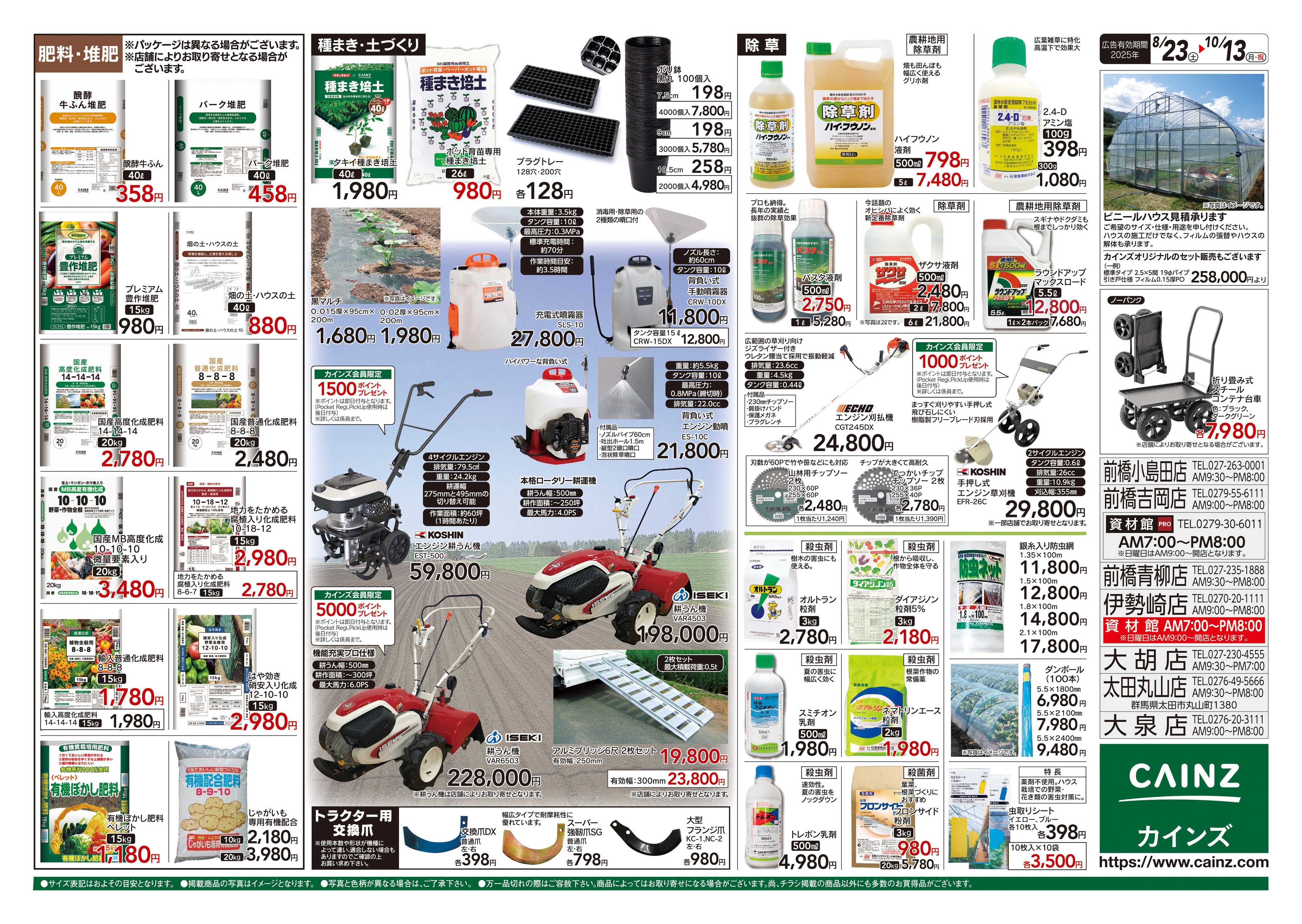 カインズ 秋の収穫用品特集
