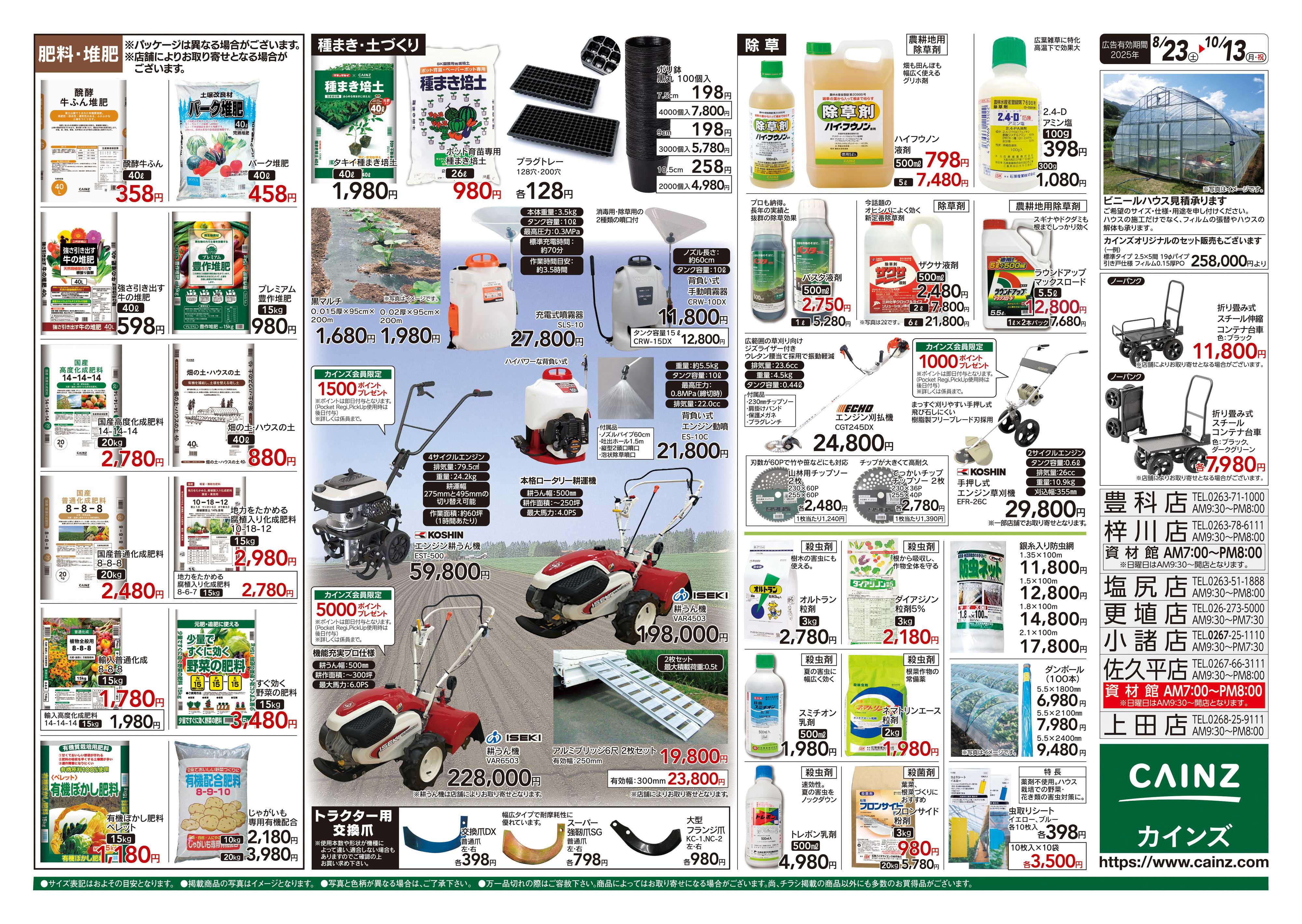 カインズ 秋の収穫用品特集