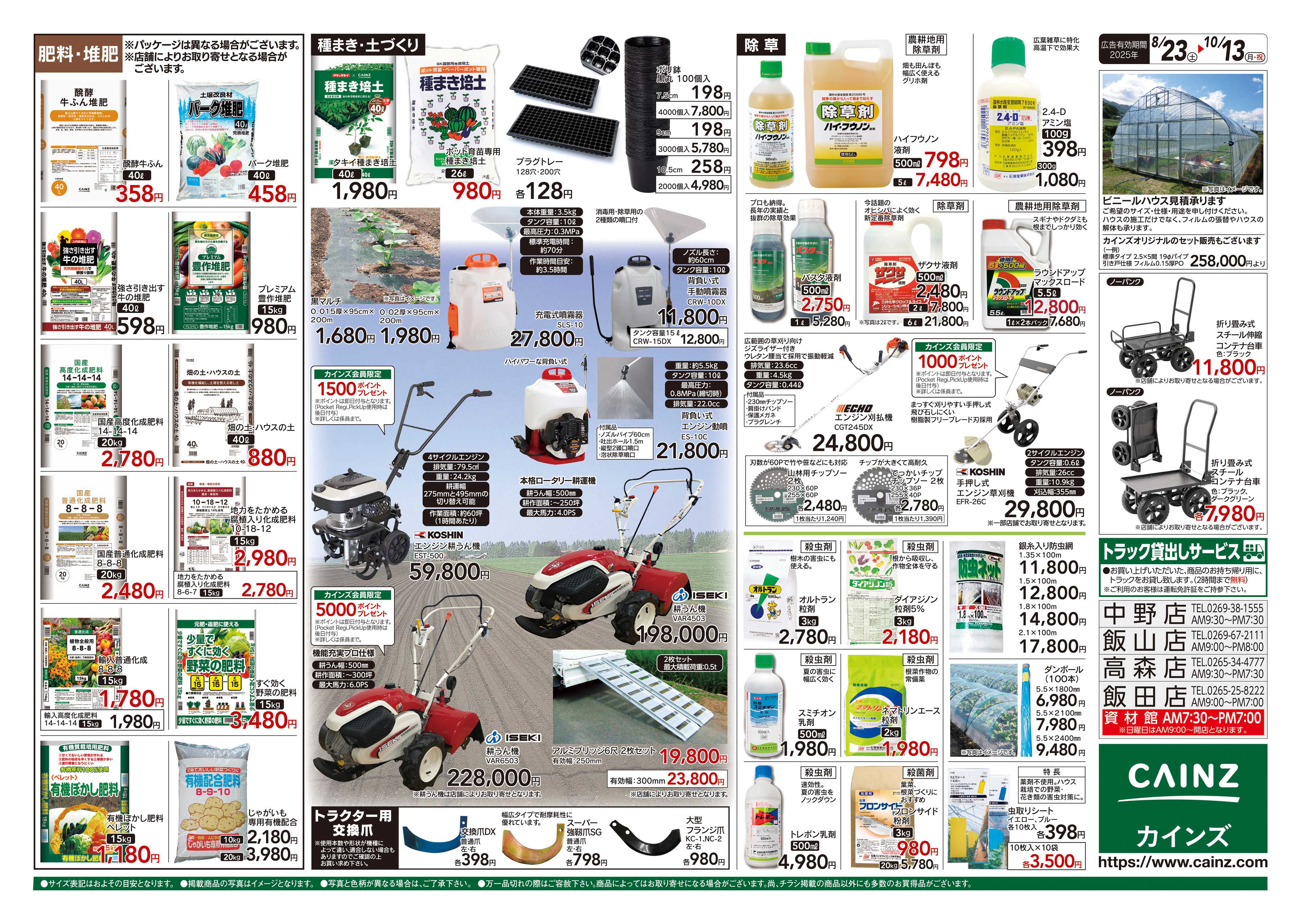 カインズ 秋の収穫用品特集