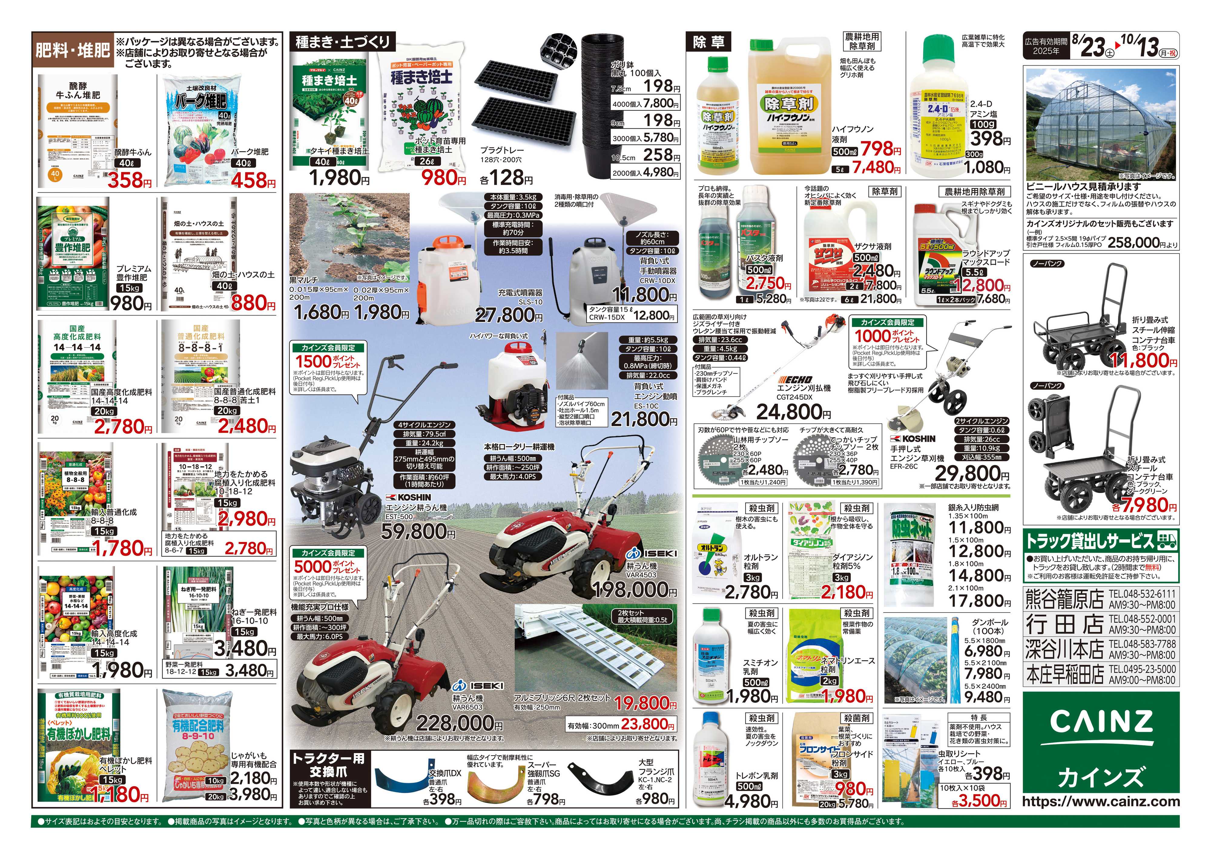 カインズ 秋の収穫用品特集
