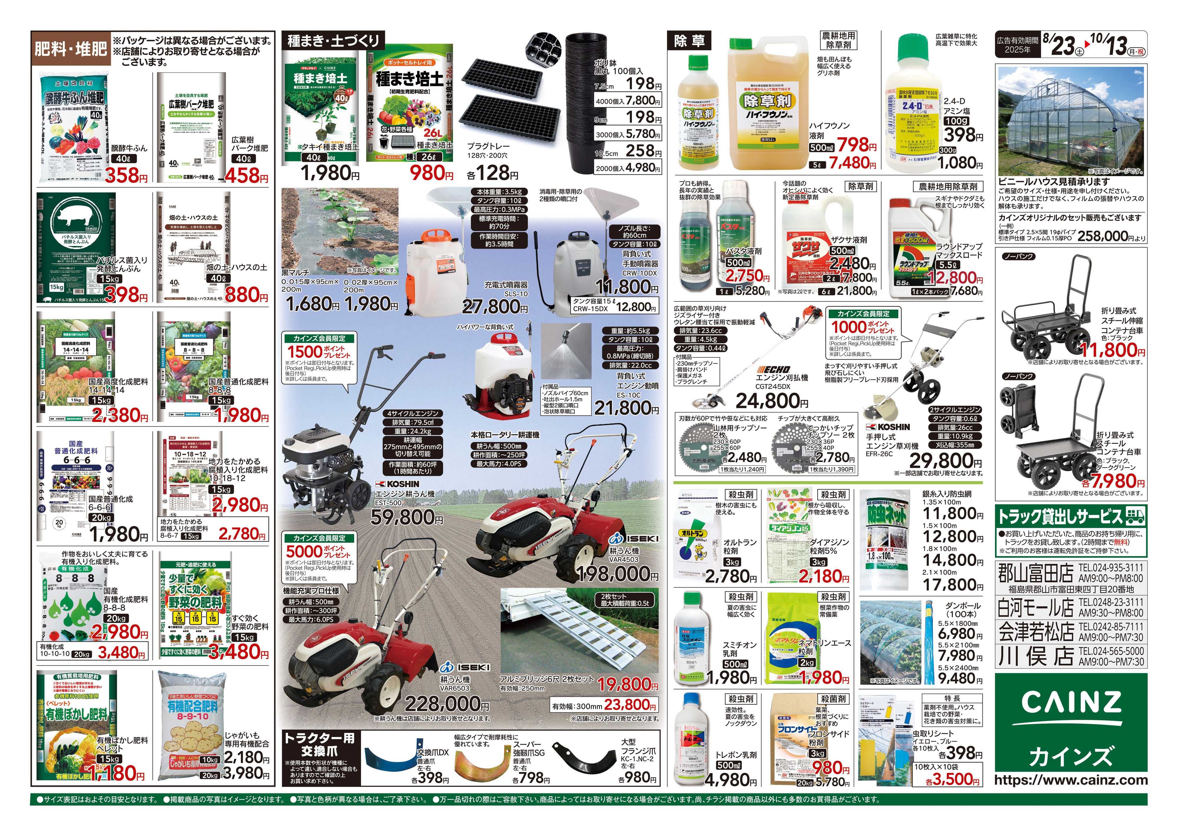 カインズ 秋の収穫用品特集