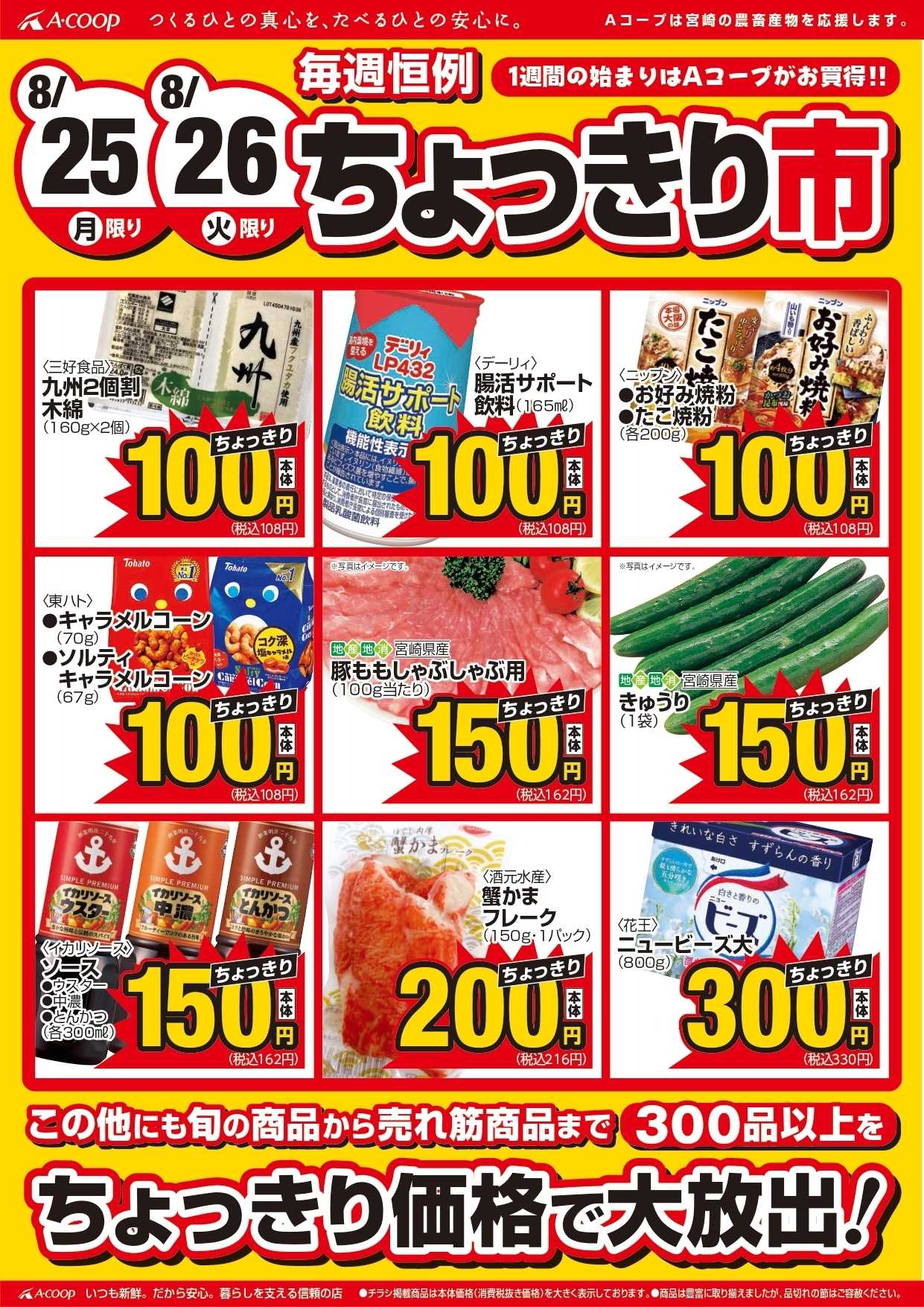 Aコープ ちょっきり市