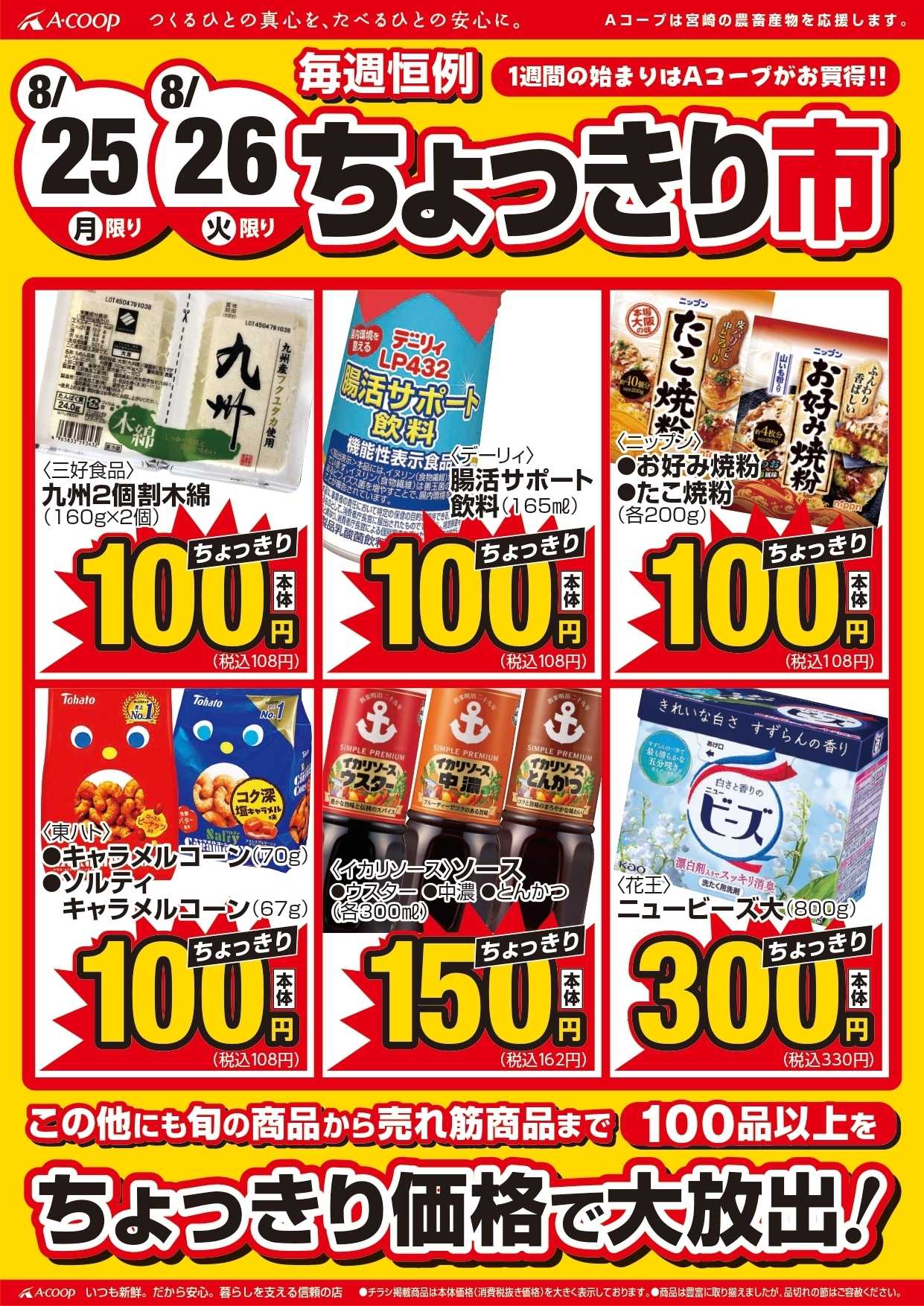 Aコープ ちょっきり市