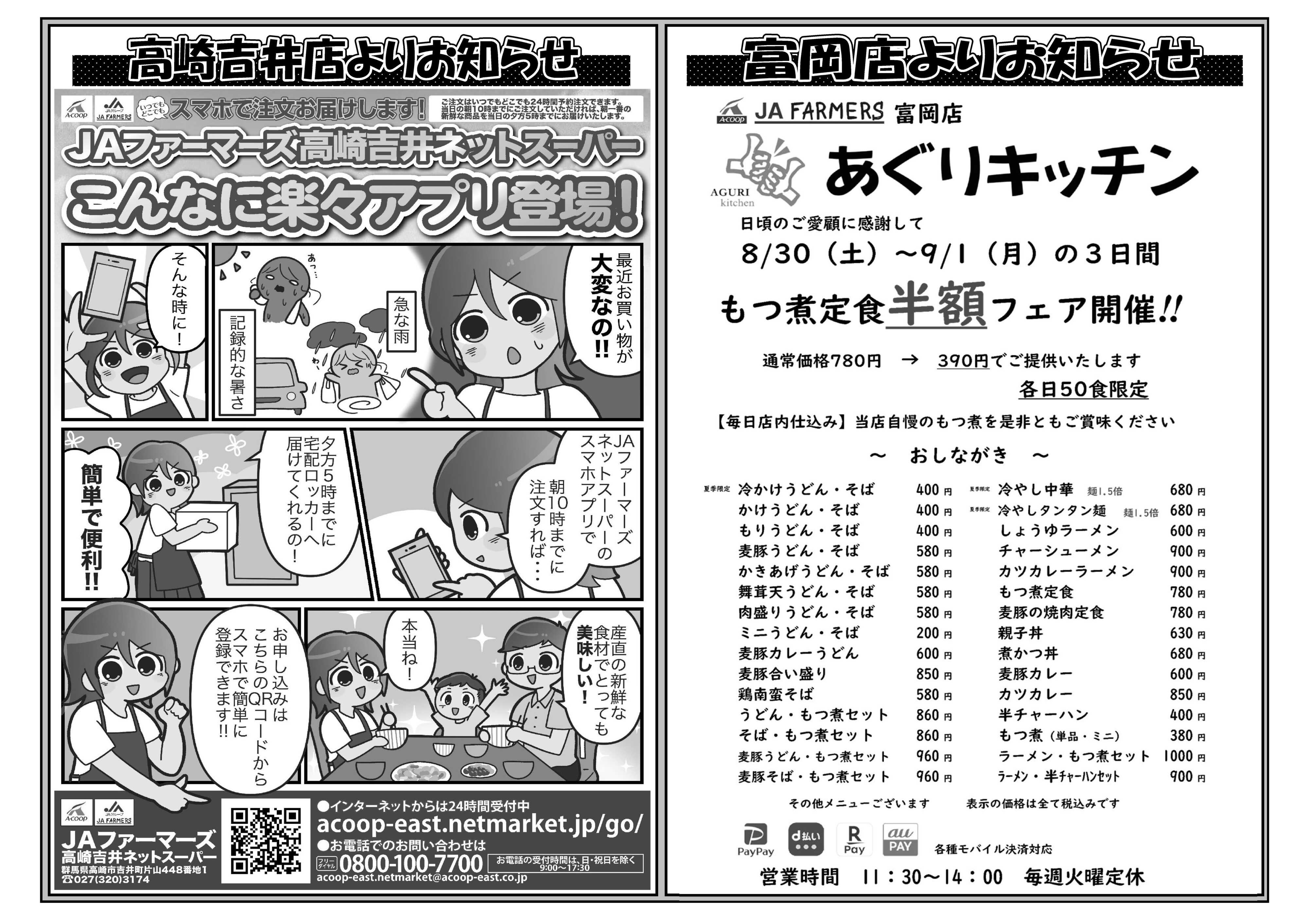 JAファーマーズ 号外！富岡店・高崎吉井店　お買得セール！