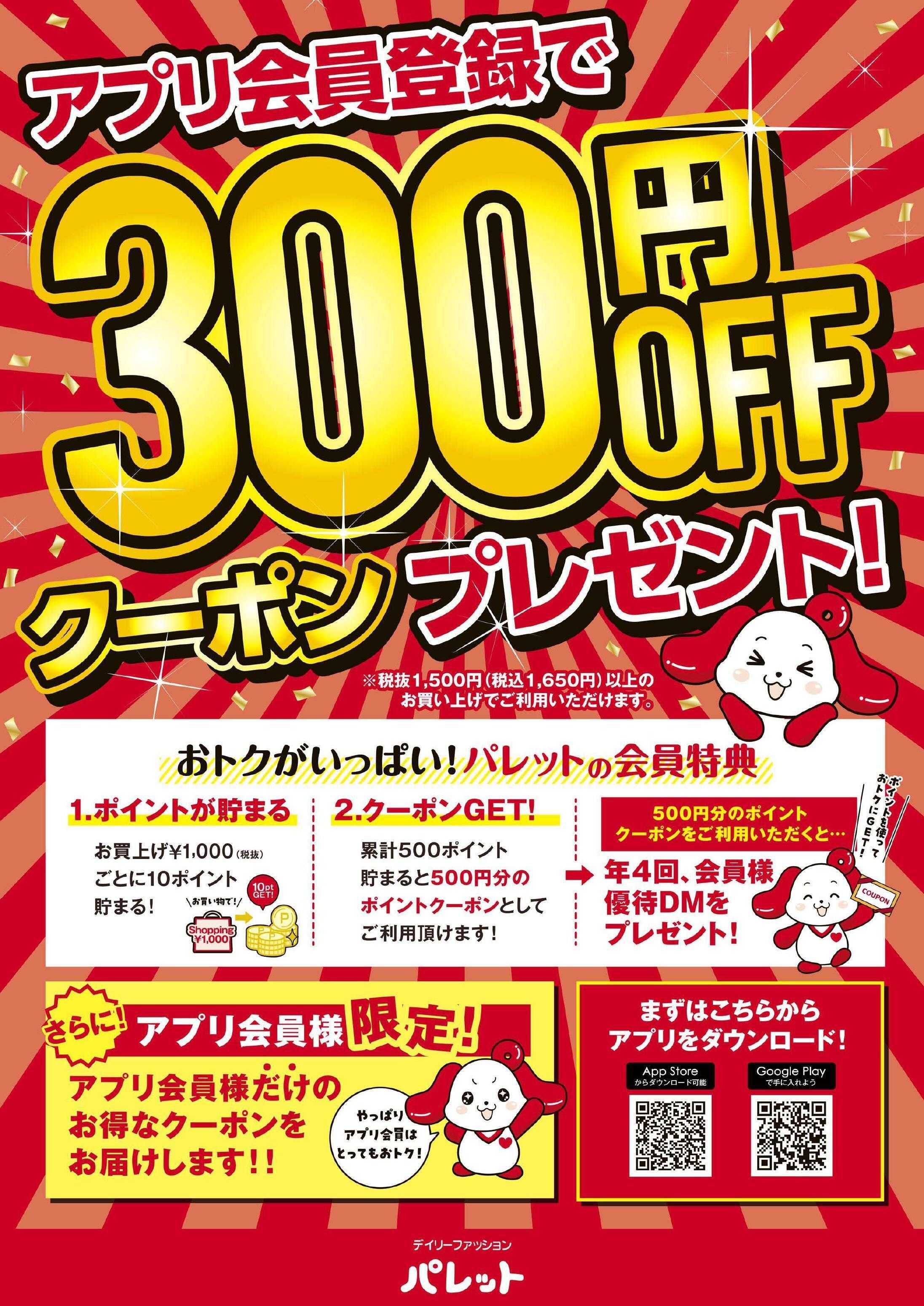 デイリーファッション パレット パレットのチラシ、8月20日～8月24日号は、夏物処分均一特価セール！