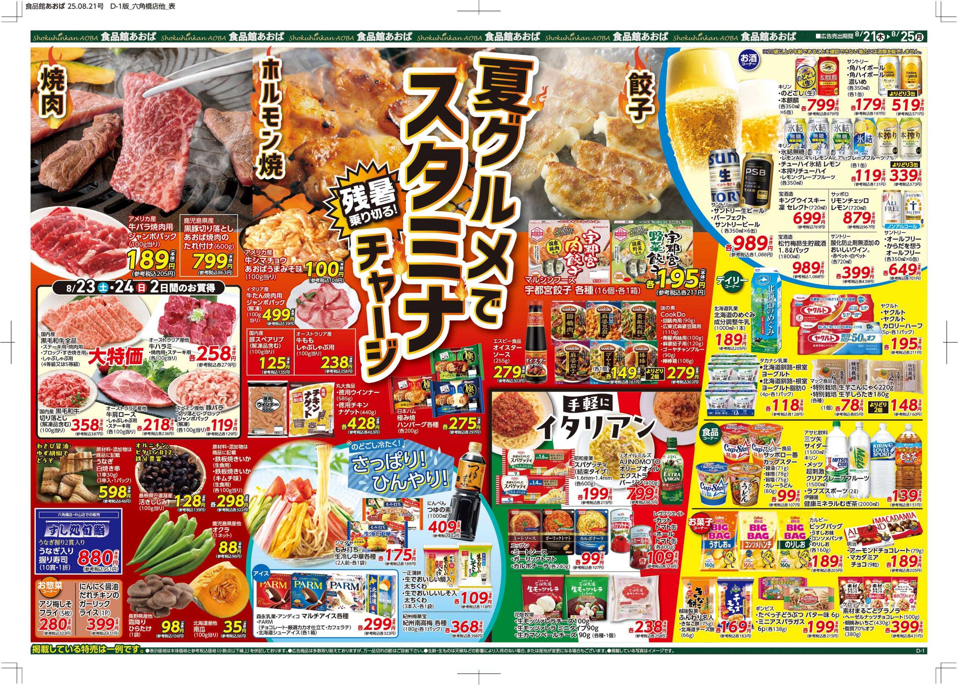 食品館あおば 