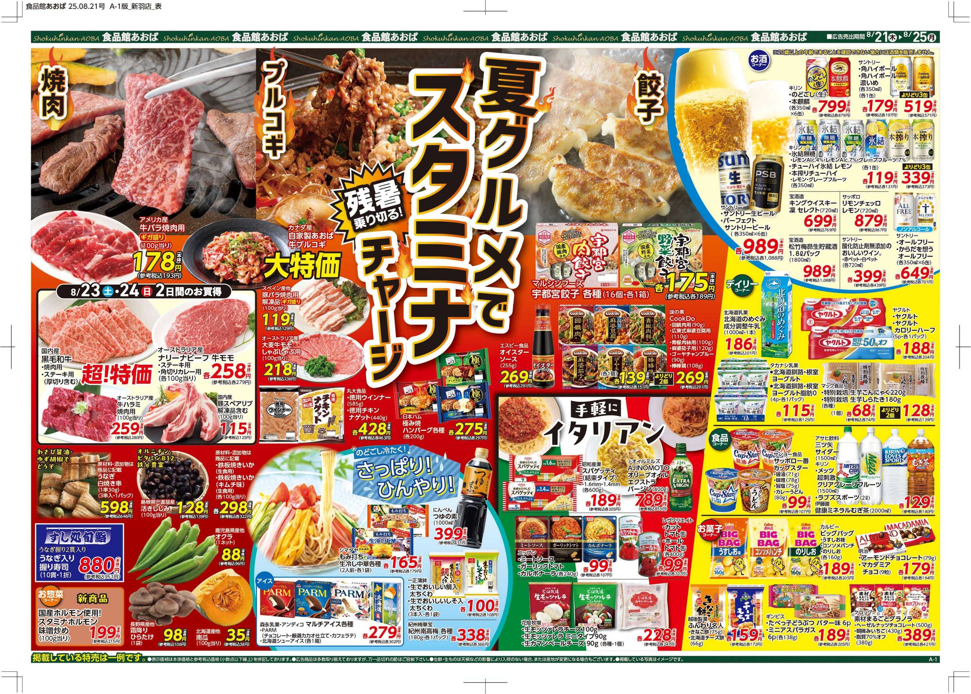 食品館あおば 