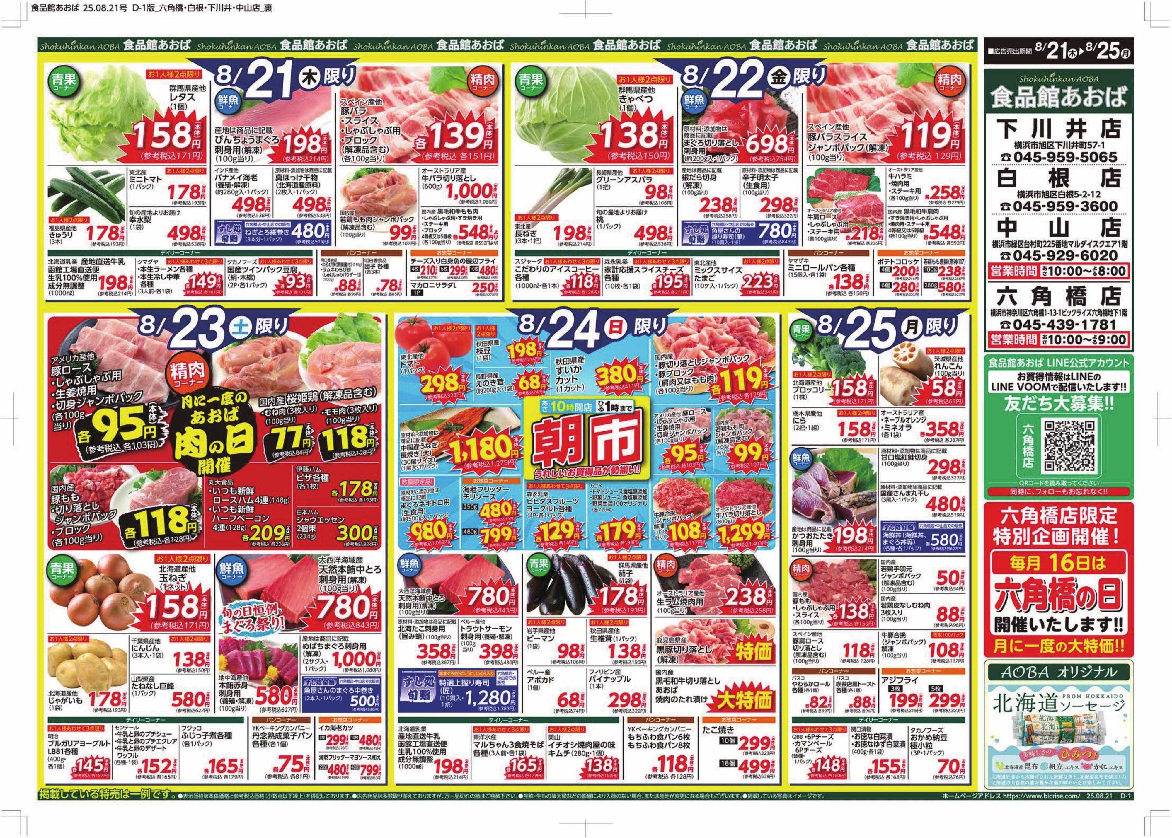食品館あおば 