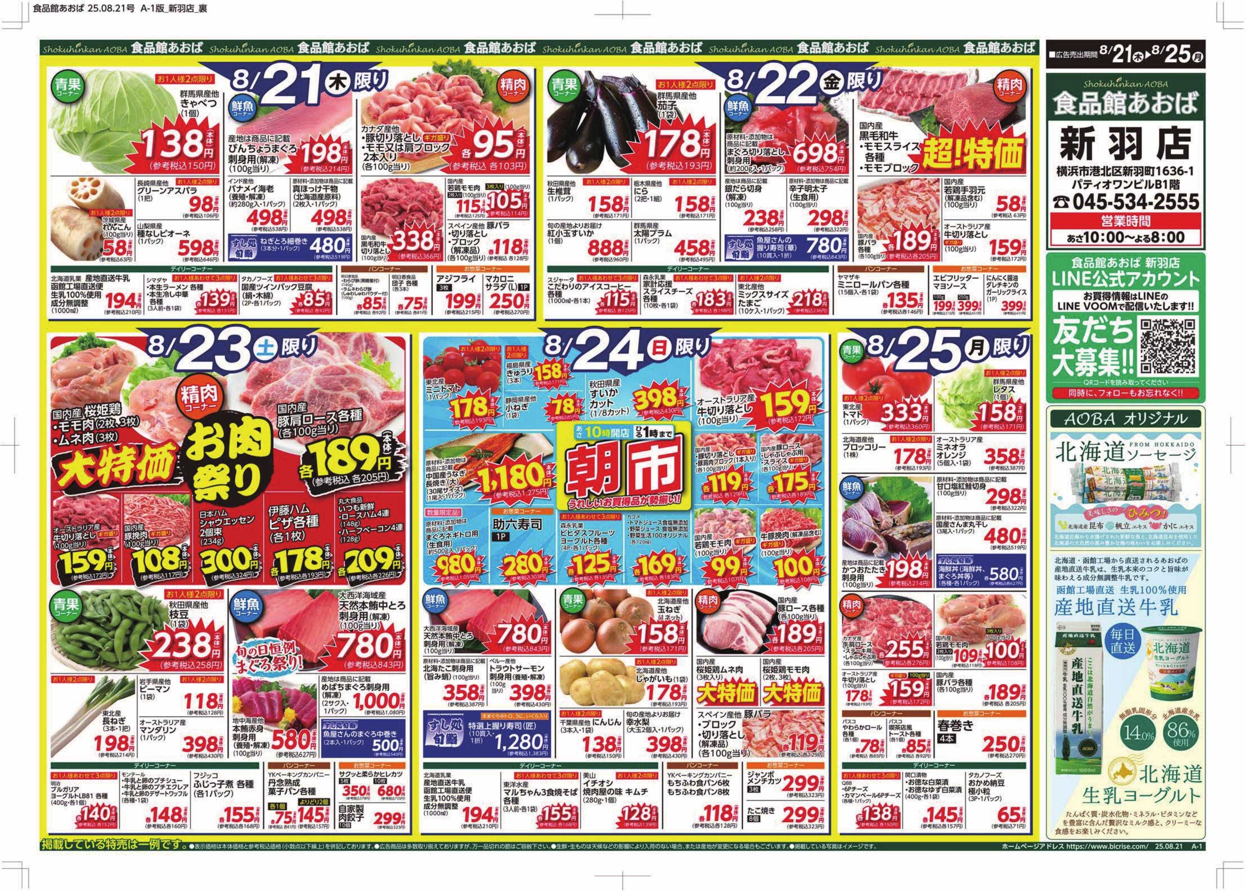 食品館あおば 