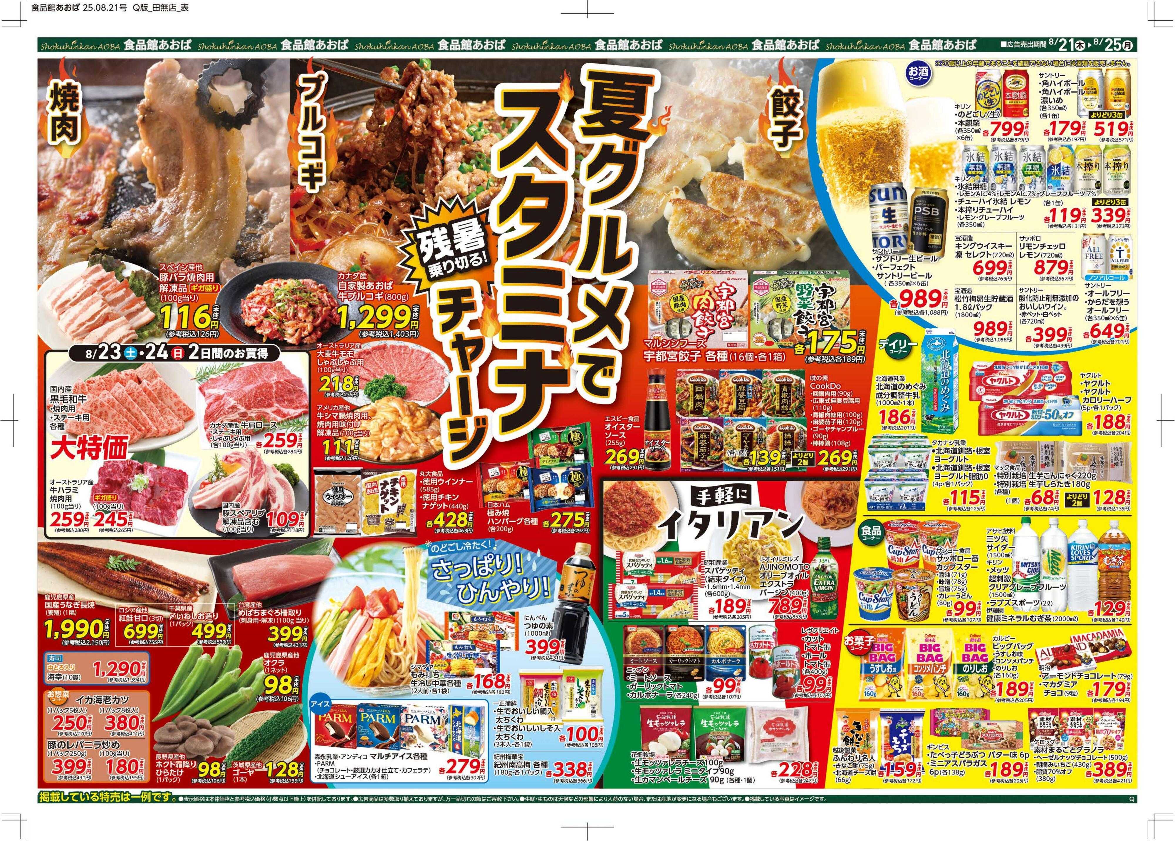 食品館あおば 