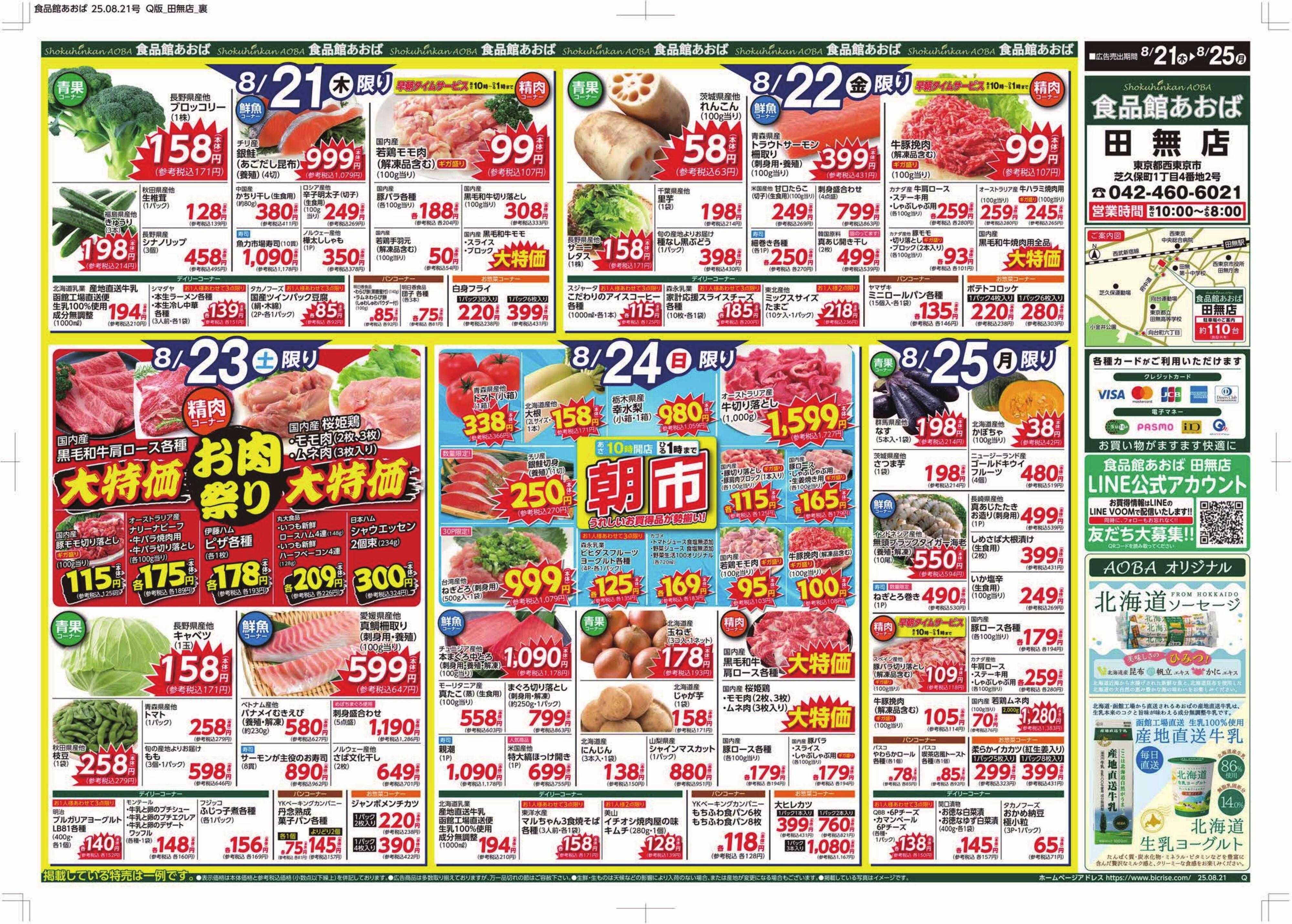 食品館あおば 