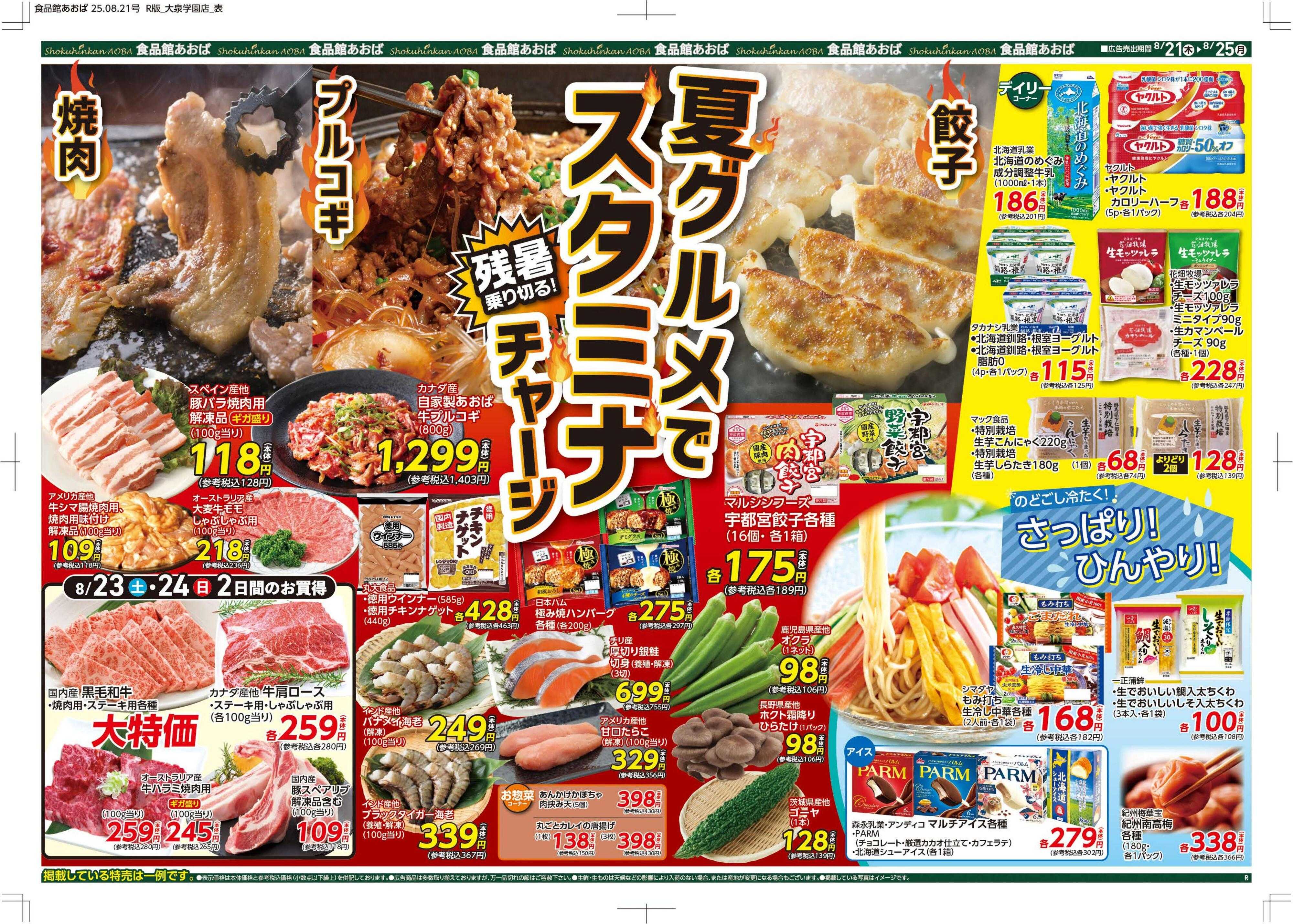 食品館あおば 