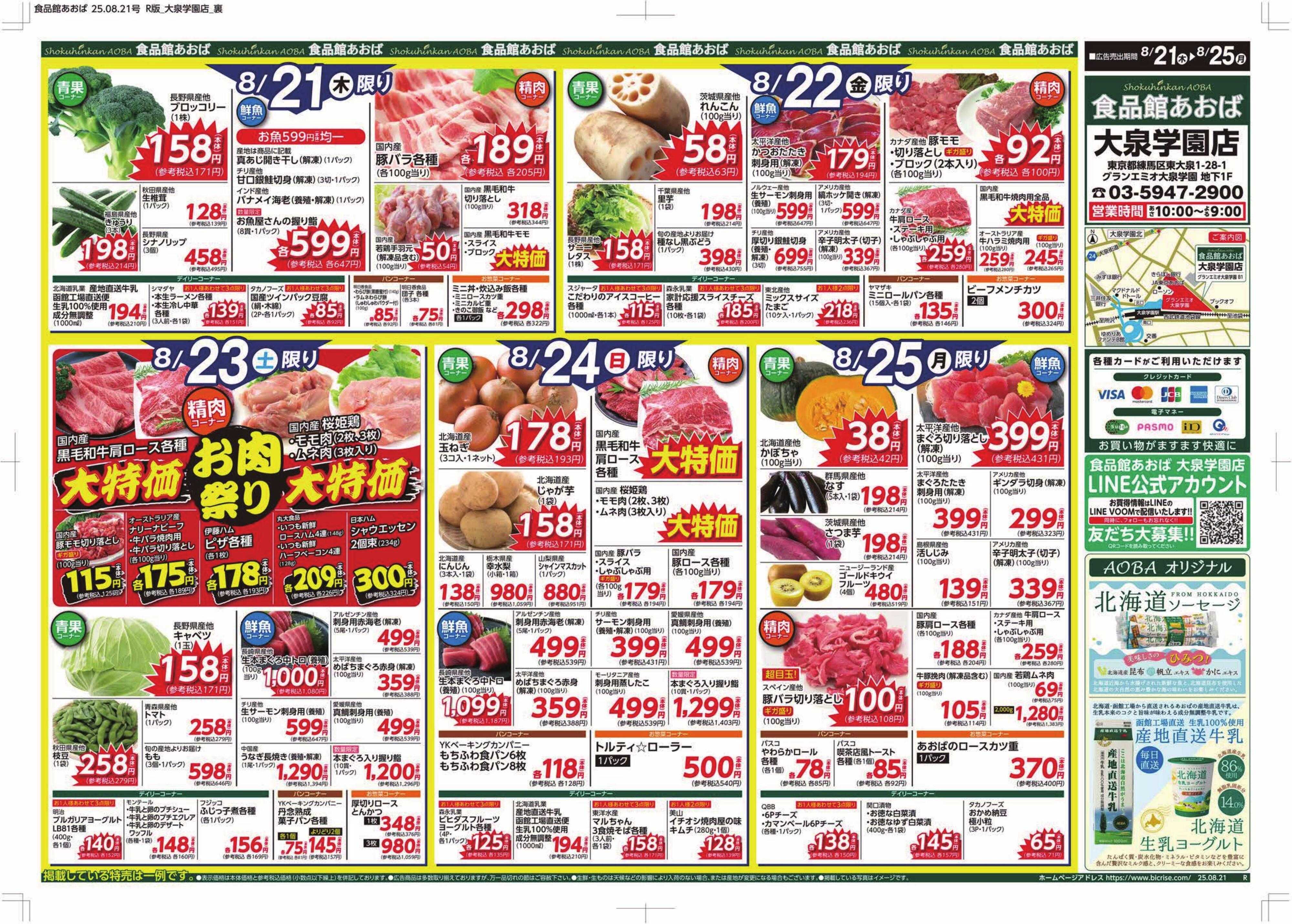 食品館あおば 