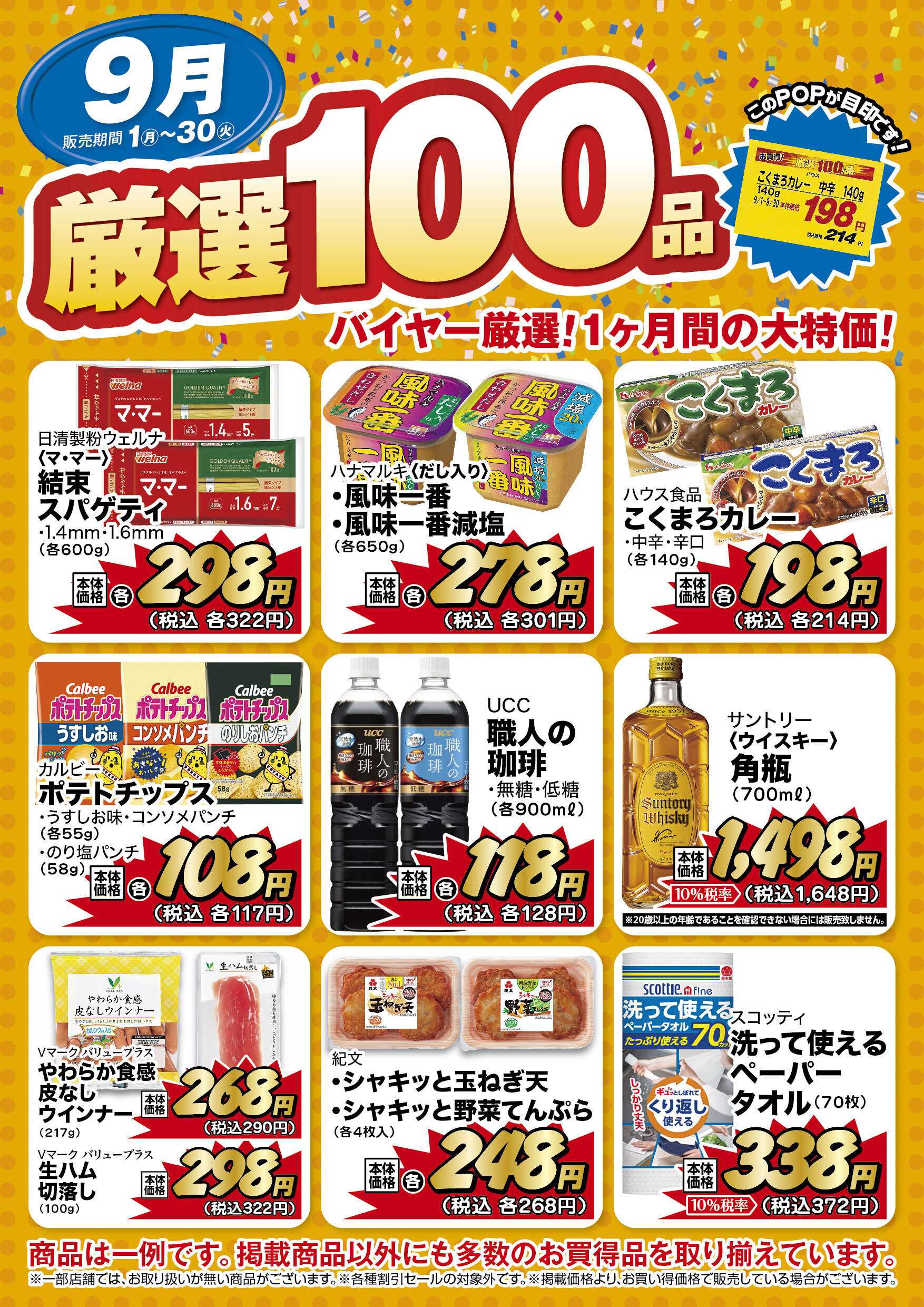 リブレ京成 リブレ京成 厳選100品のご案内