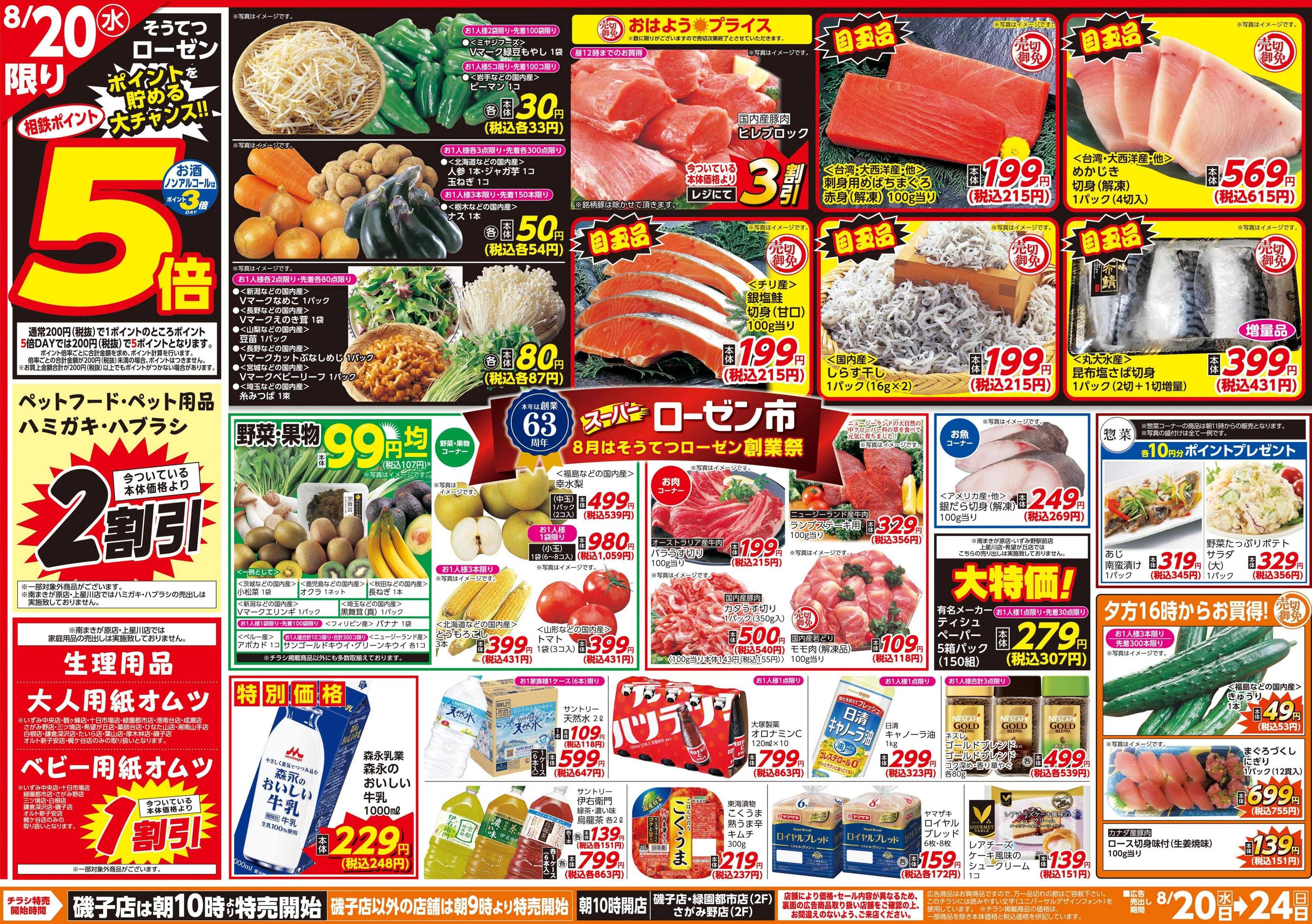 そうてつローゼン 