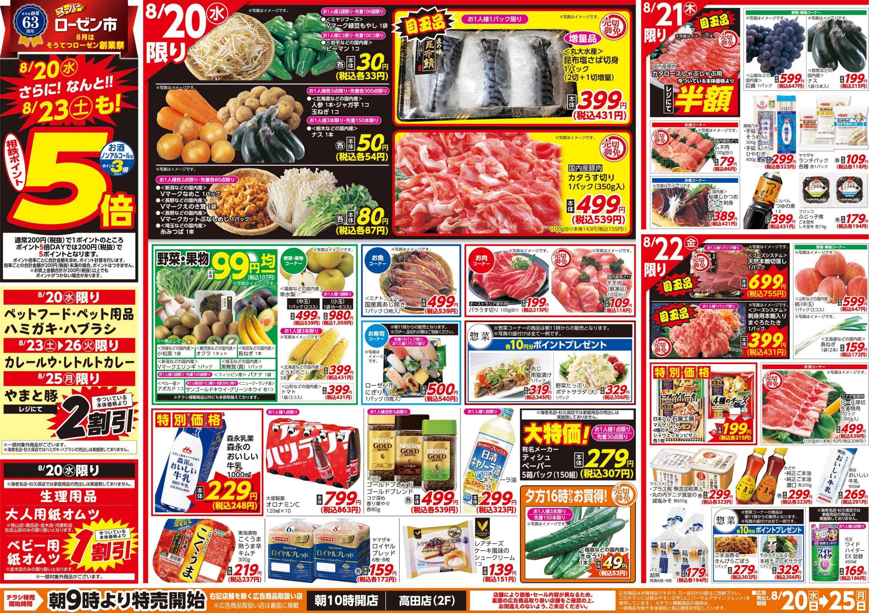 そうてつローゼン 