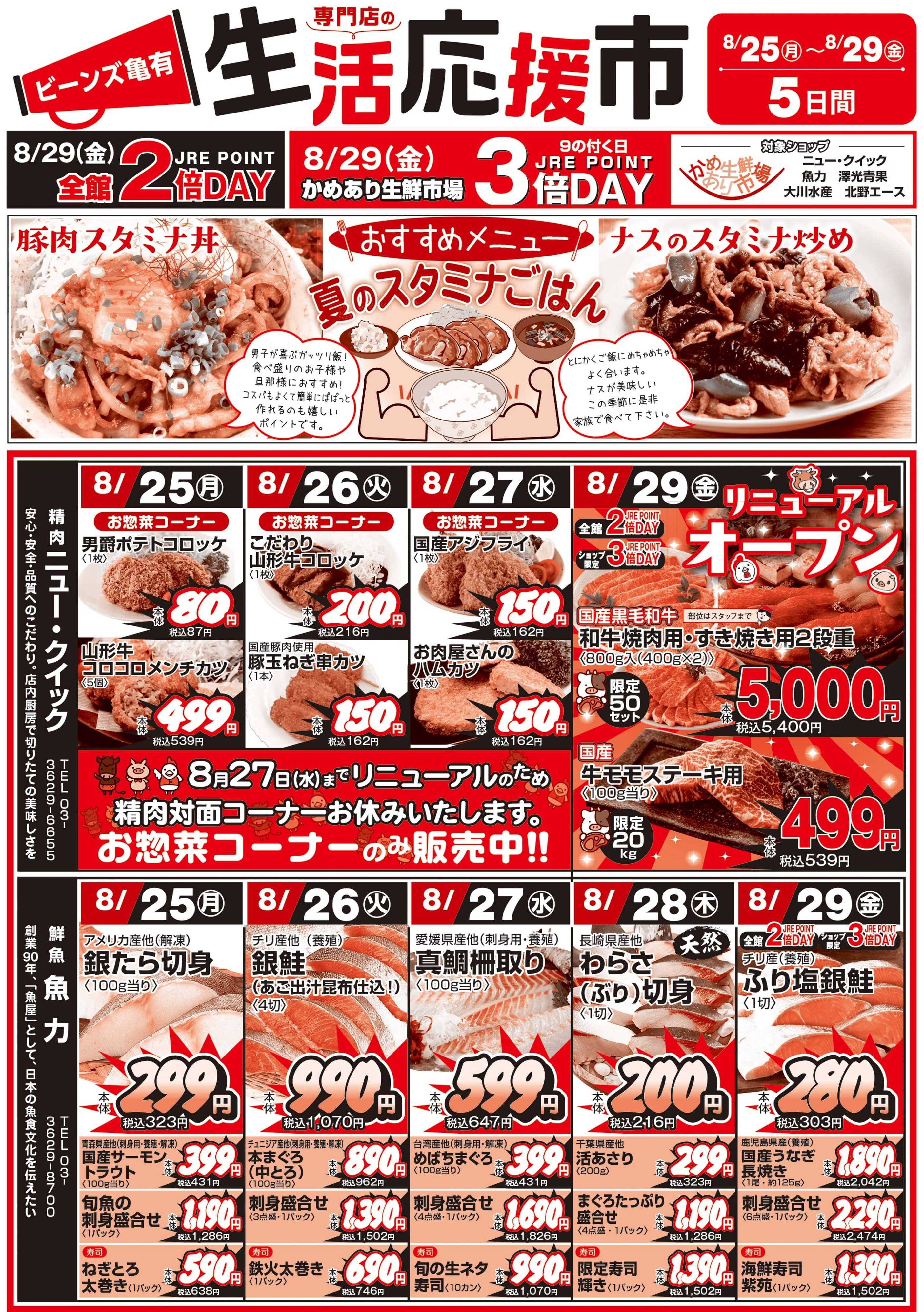 ビーンズ ビーンズ亀有生鮮市場『生活応援市』
