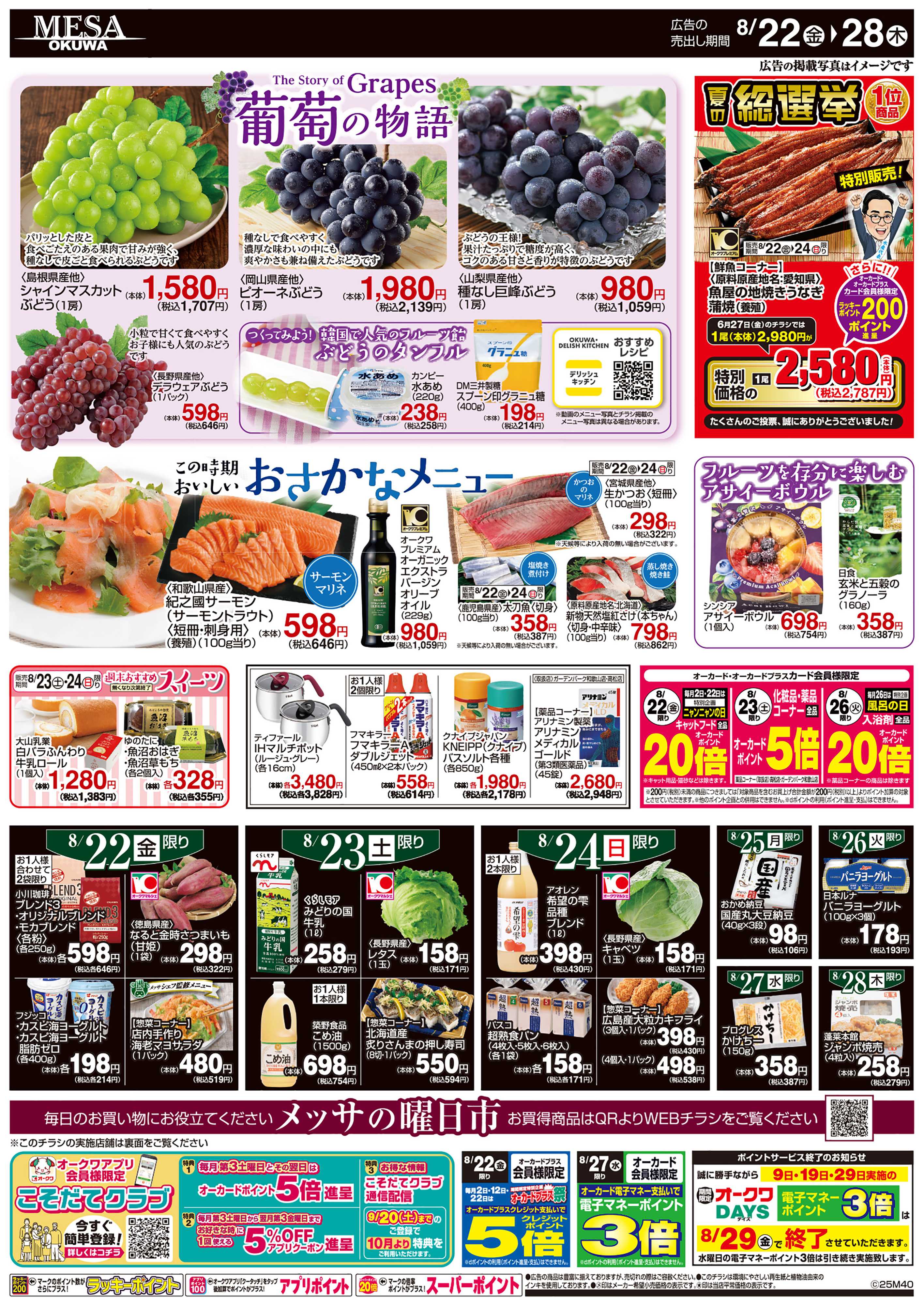 メッサオークワ お肉で乗りきる