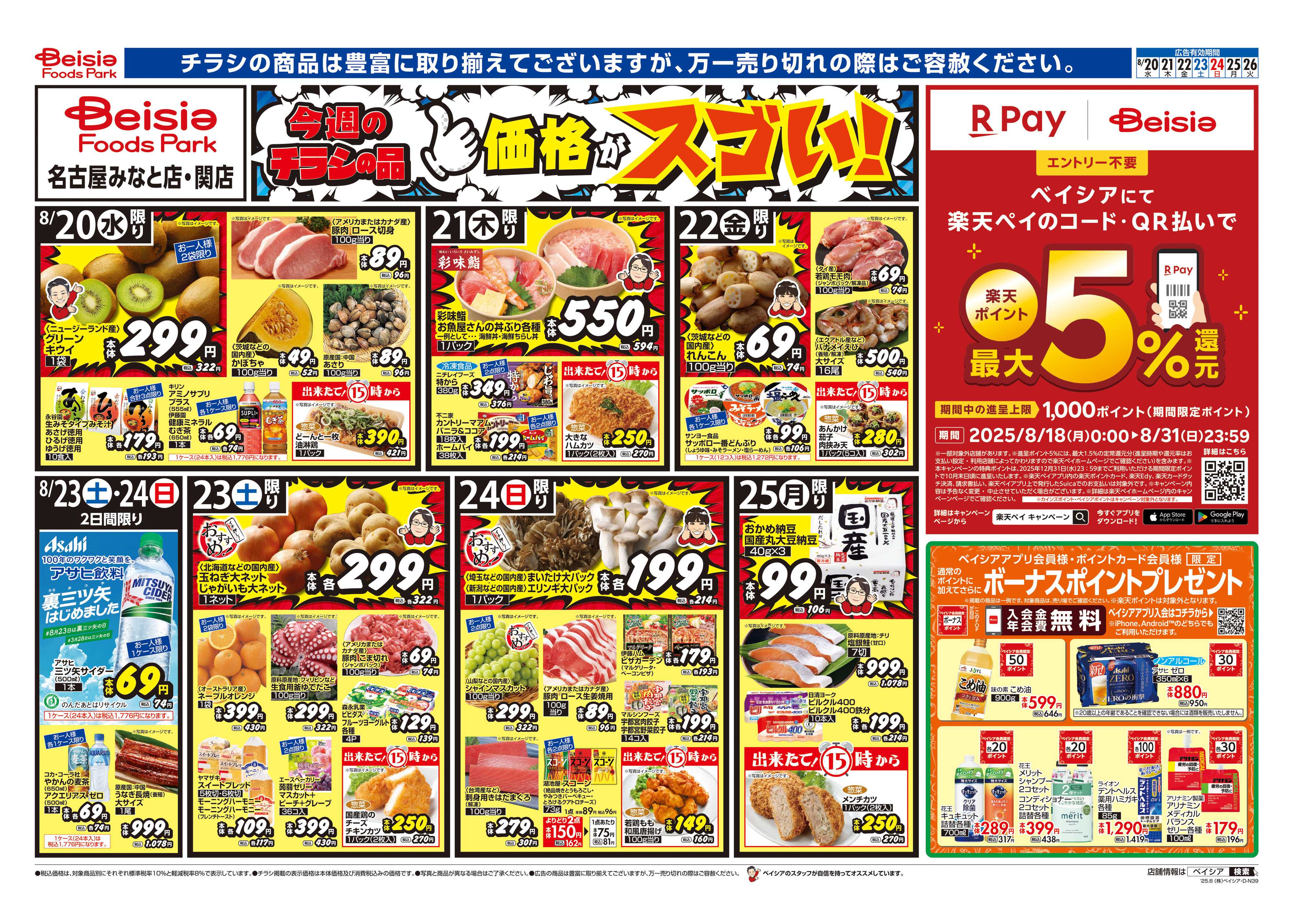 ベイシアフードセンター 秋の味覚＆簡単メニュー