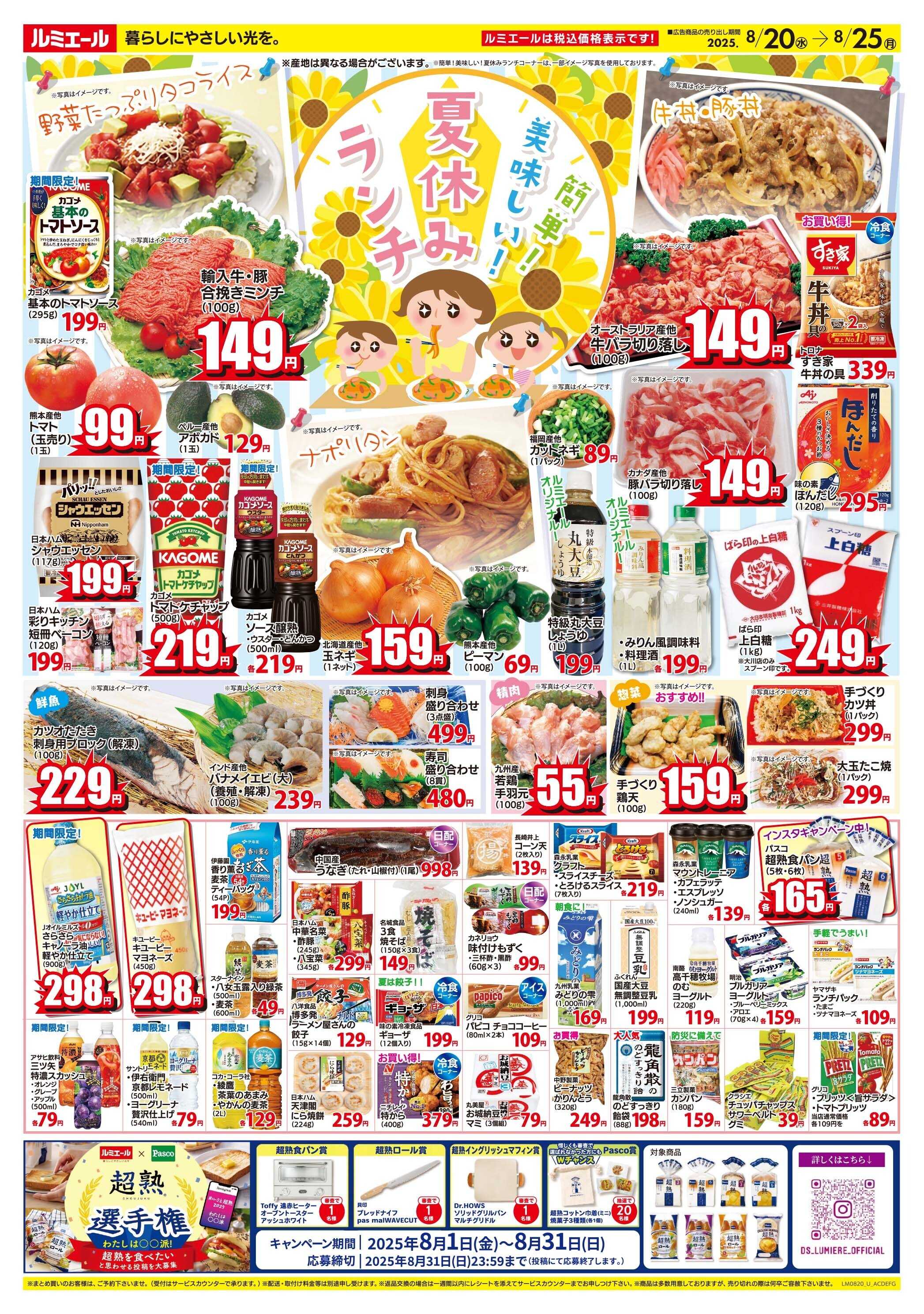 ルミエール 簡単！美味しい！夏休みランチ