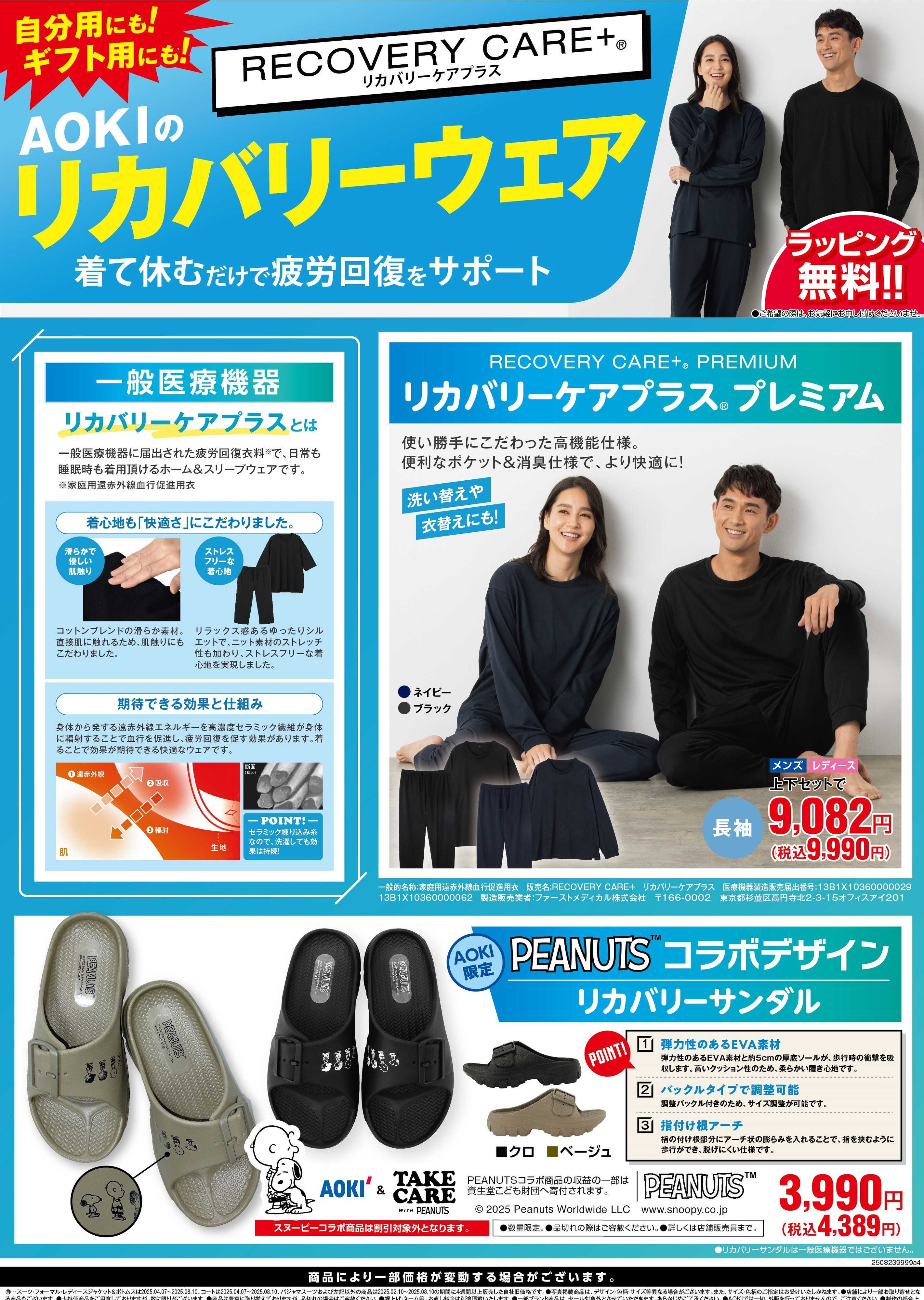 AOKI AOKIのリカバリーウェア・着て休むだけで疲労回復をサポート