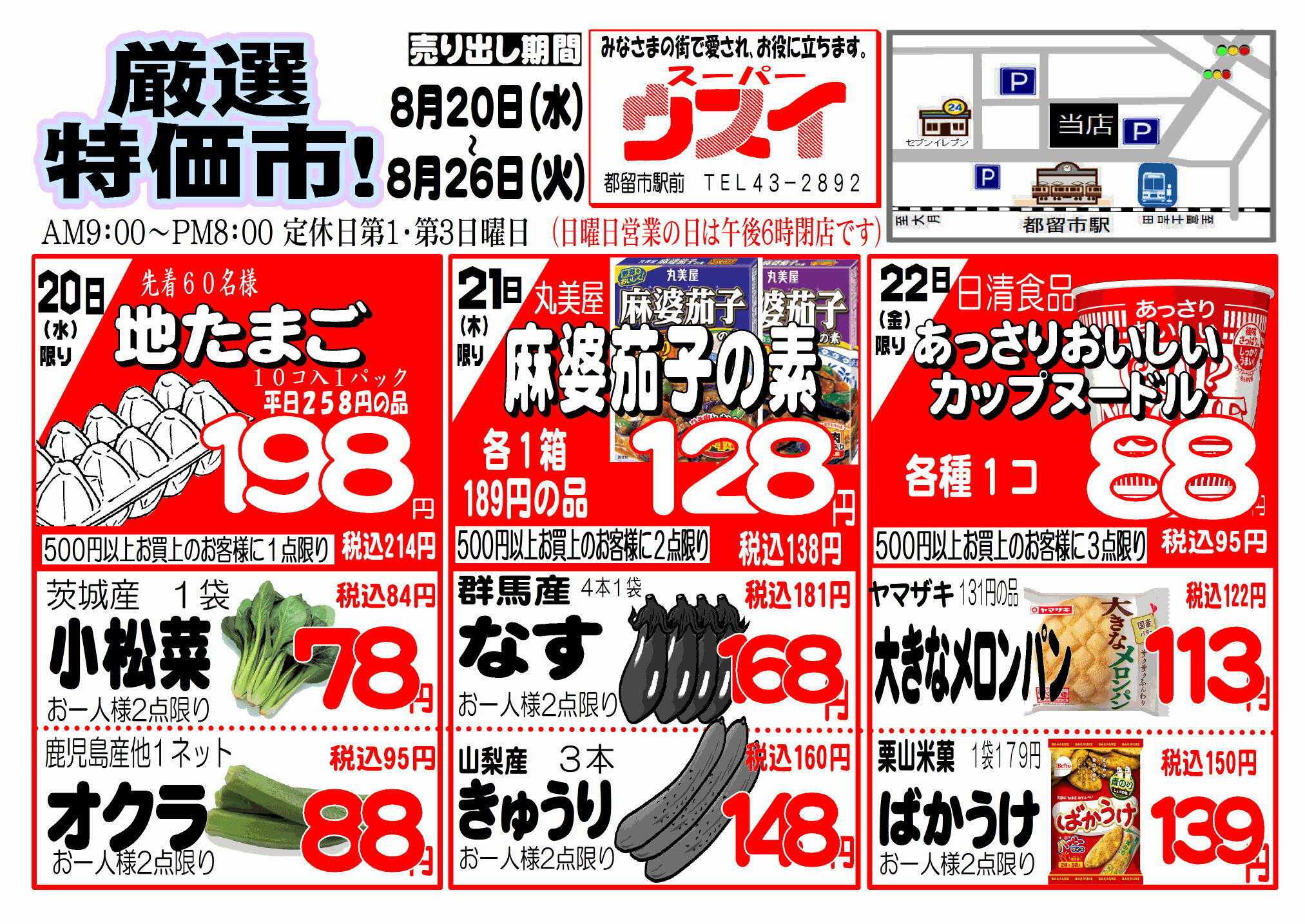 全日食チェーン 